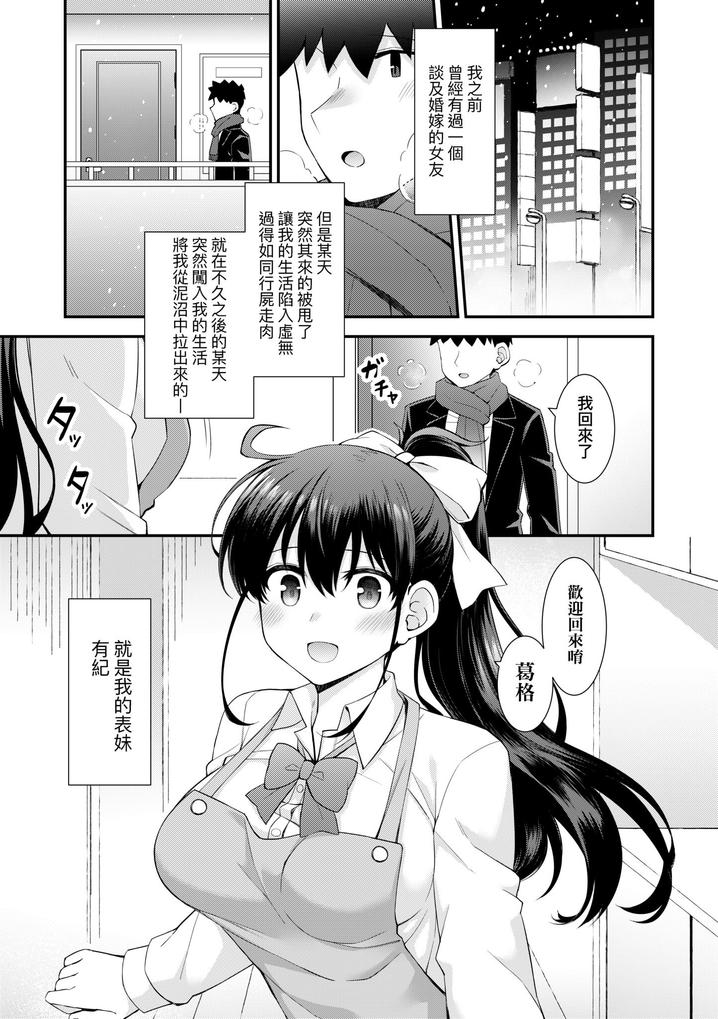 [瑞氏] 恋心が芽生える時｜戀心萌芽之時 [中国翻訳] [無修正] [DL版]