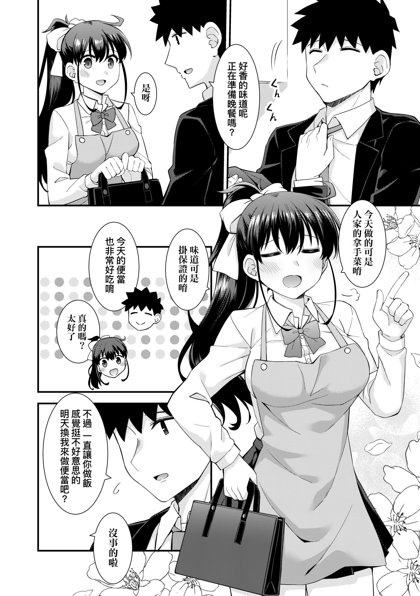 [瑞氏] 恋心が芽生える時｜戀心萌芽之時 [中国翻訳] [無修正] [DL版]