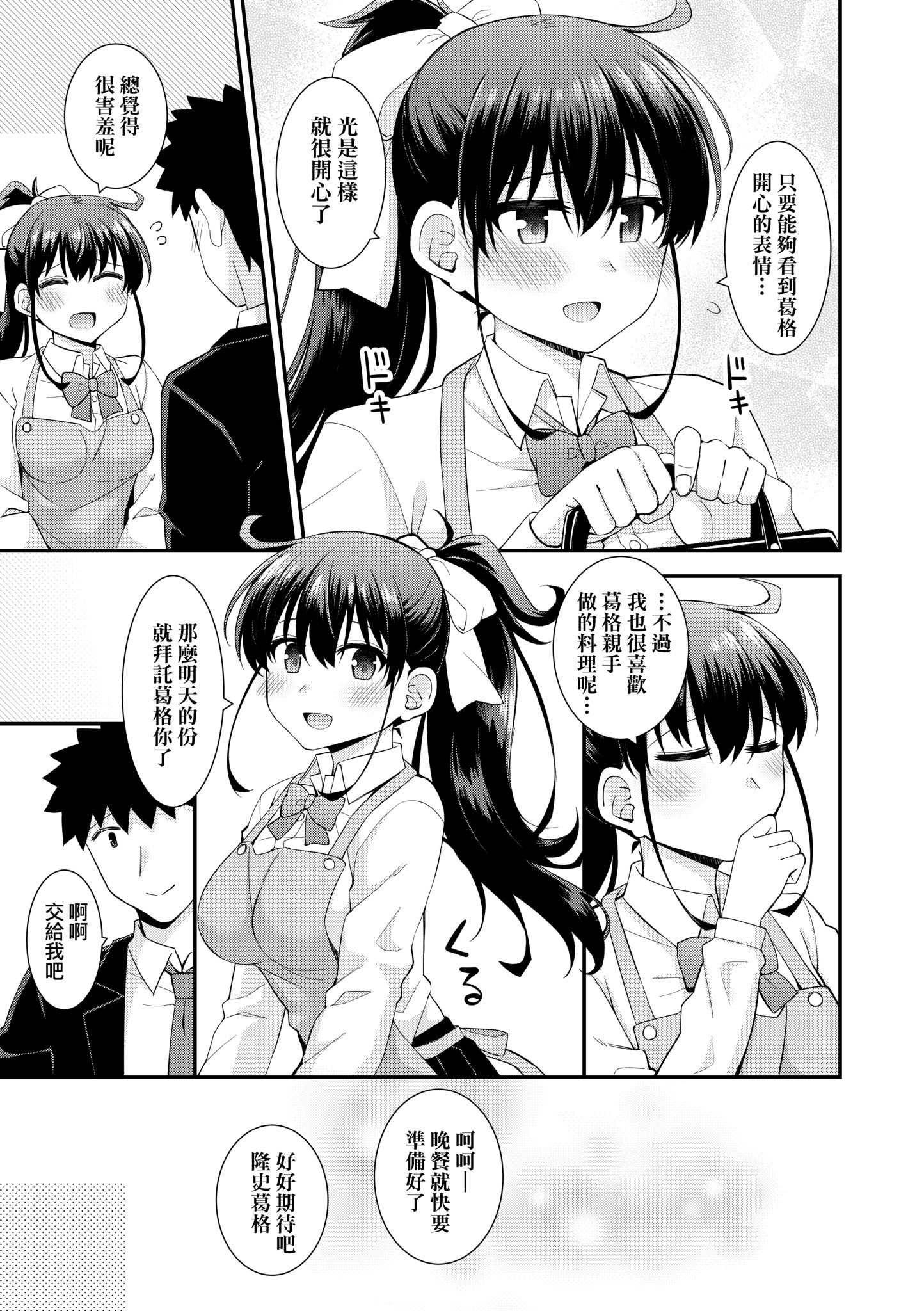 [瑞氏] 恋心が芽生える時｜戀心萌芽之時 [中国翻訳] [無修正] [DL版]