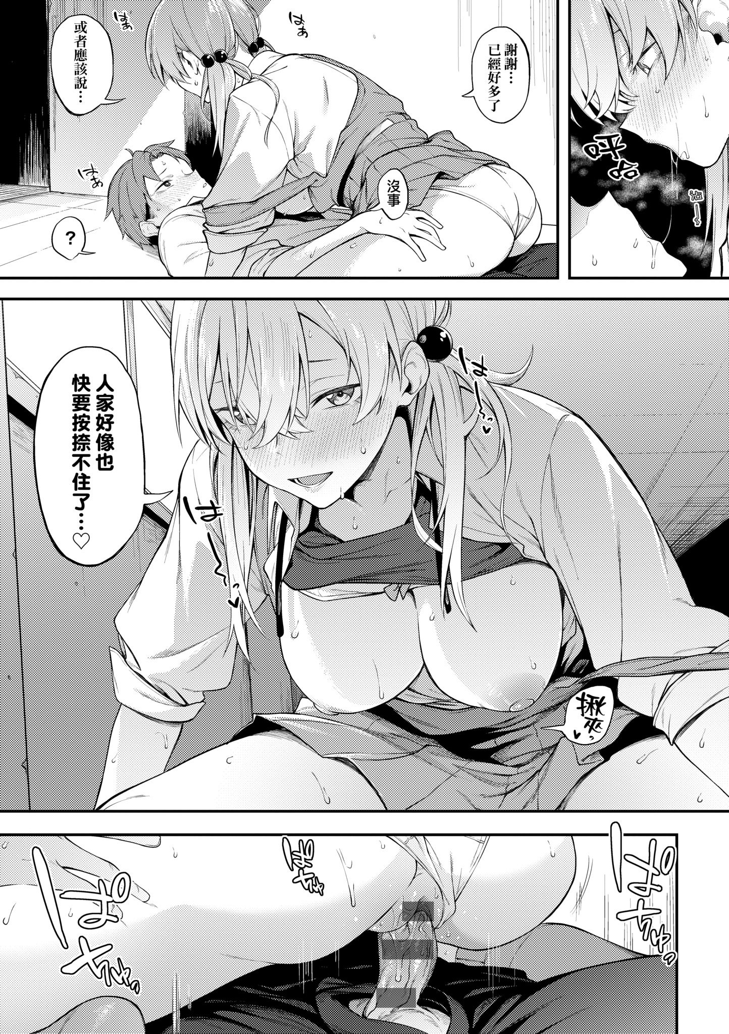 [スピリタス太郎] 淡く、濃い、恋。 [中国翻訳] [DL版]