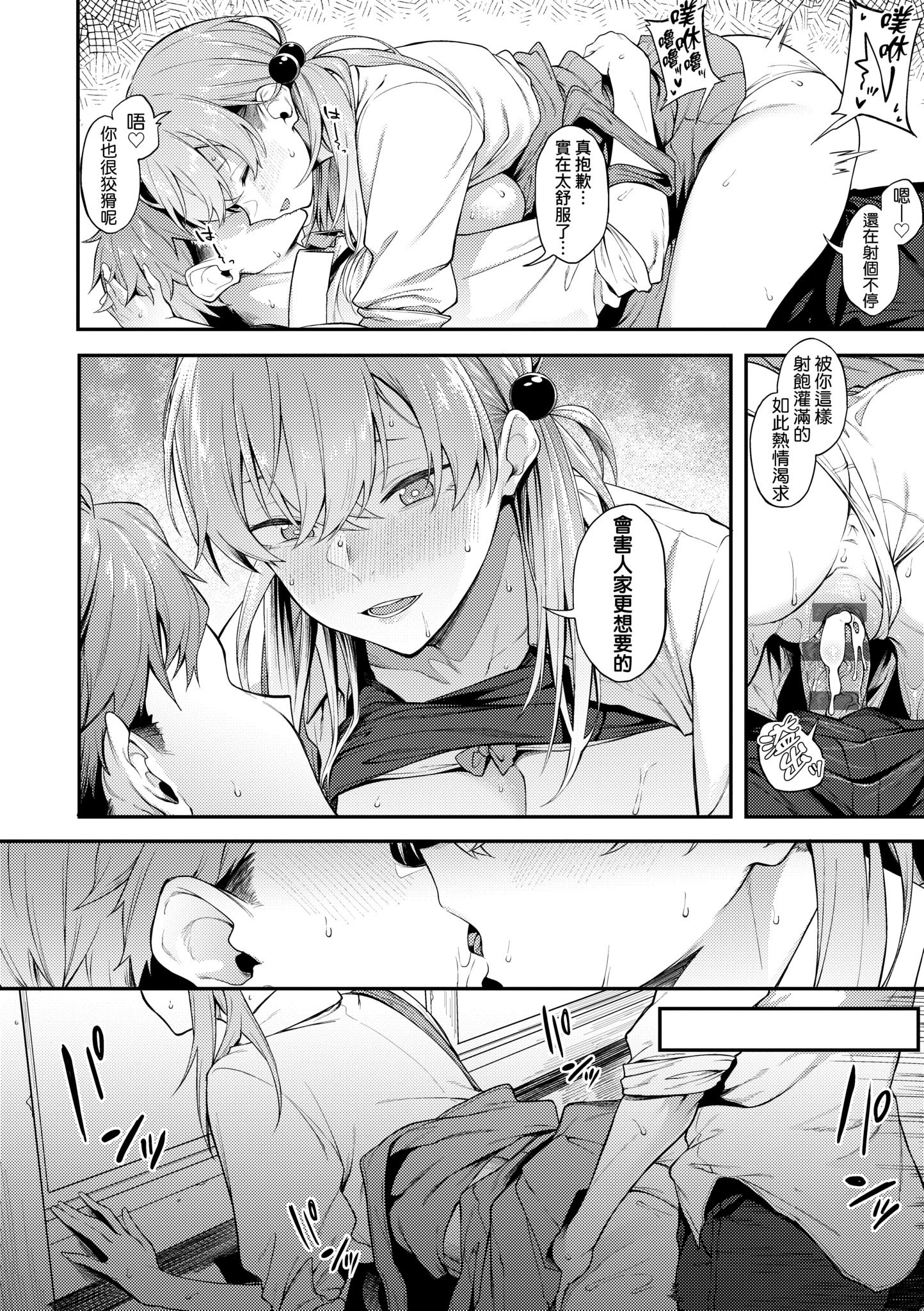 [スピリタス太郎] 淡く、濃い、恋。 [中国翻訳] [DL版]