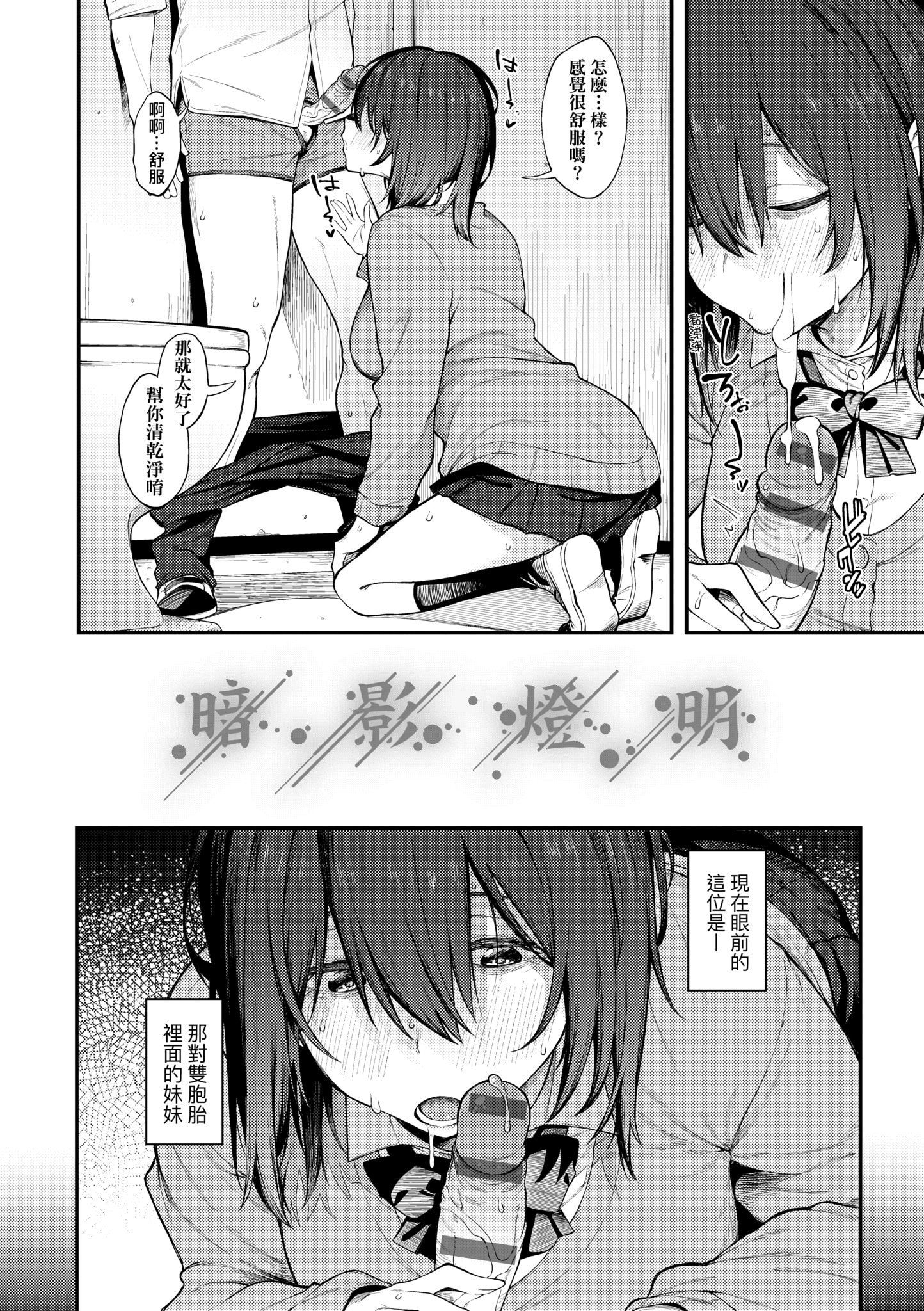 [スピリタス太郎] 淡く、濃い、恋。 [中国翻訳] [DL版]