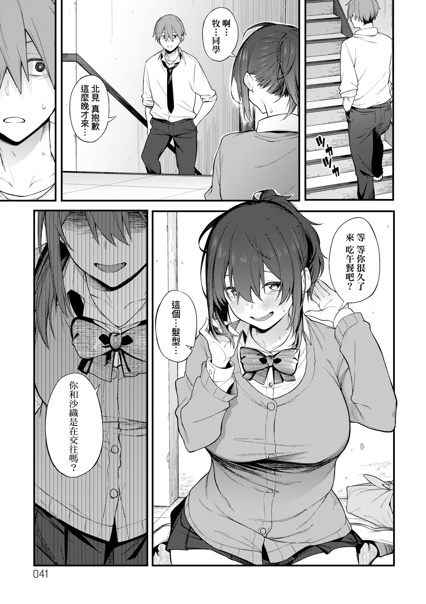 [スピリタス太郎] 淡く、濃い、恋。 [中国翻訳] [DL版]