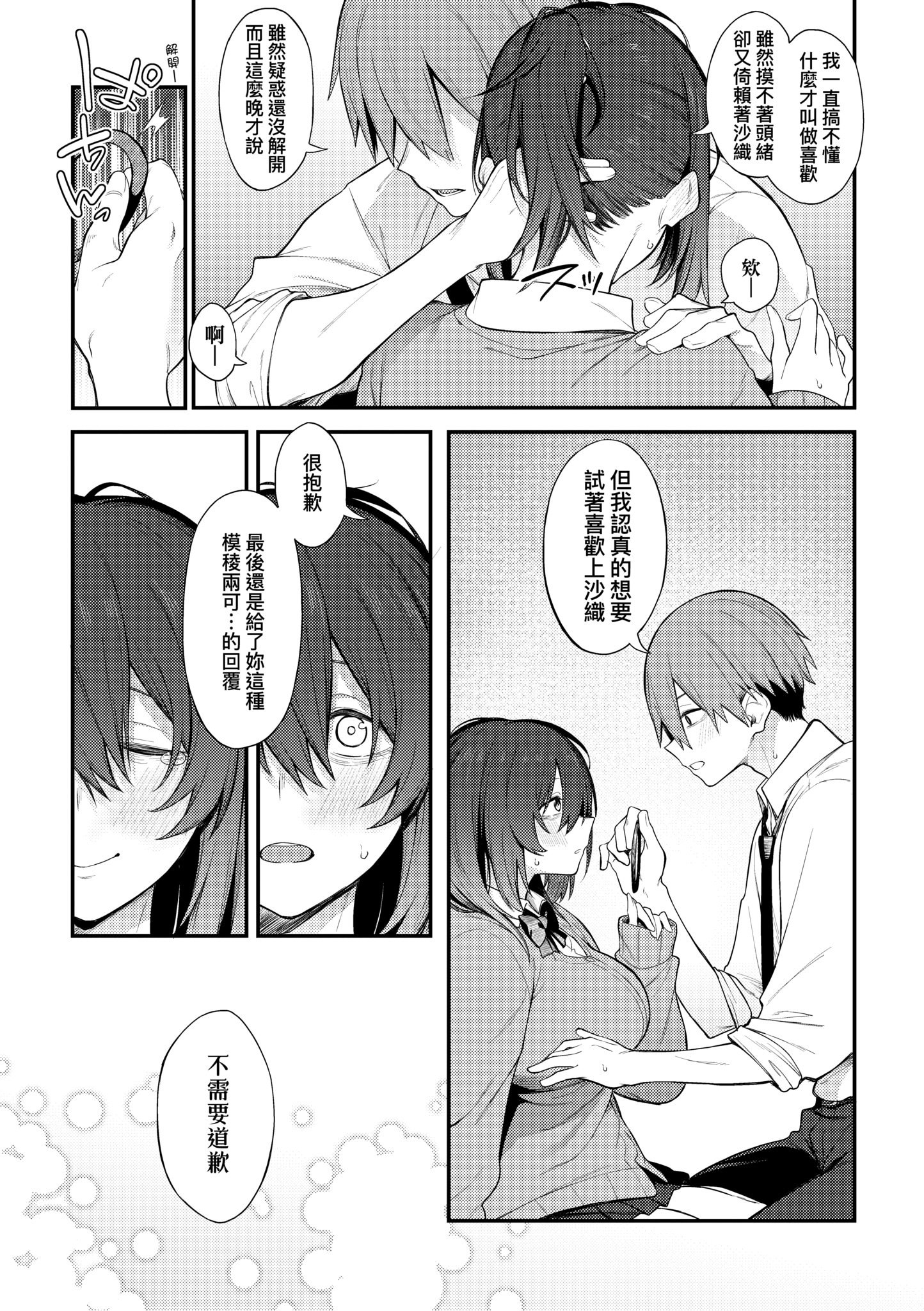 [スピリタス太郎] 淡く、濃い、恋。 [中国翻訳] [DL版]