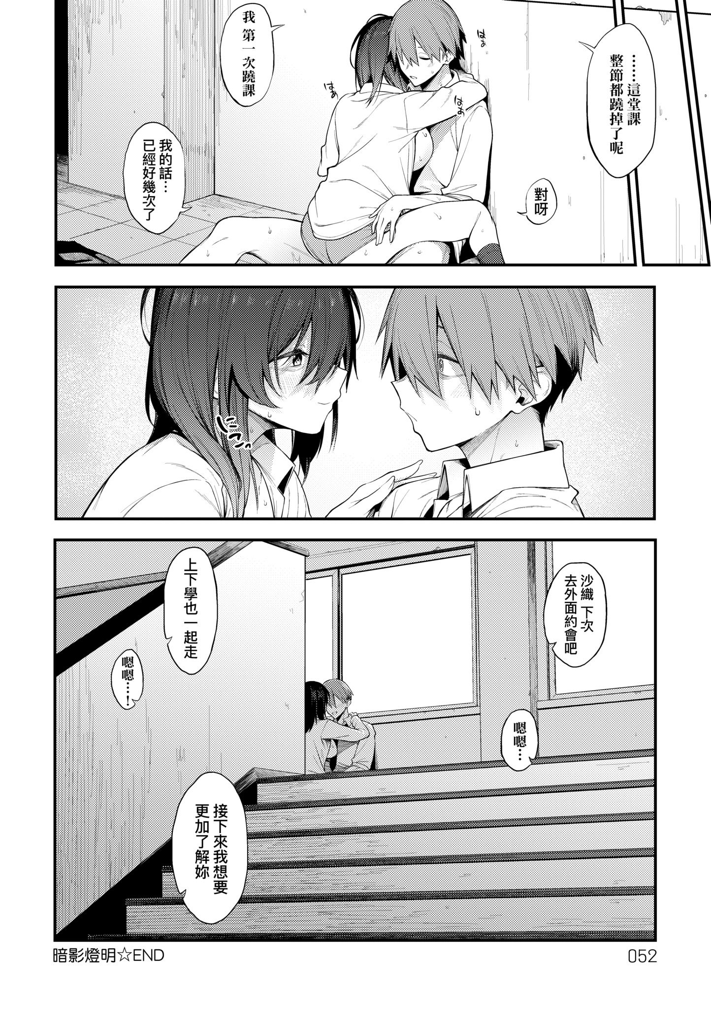 [スピリタス太郎] 淡く、濃い、恋。 [中国翻訳] [DL版]