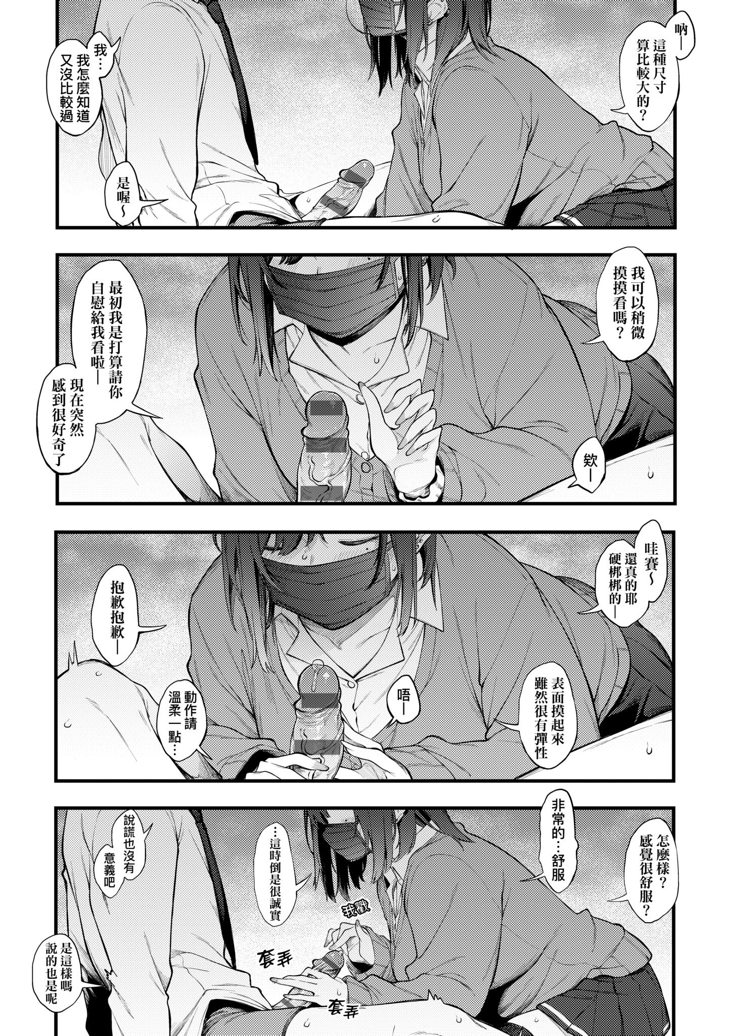 [スピリタス太郎] 淡く、濃い、恋。 [中国翻訳] [DL版]