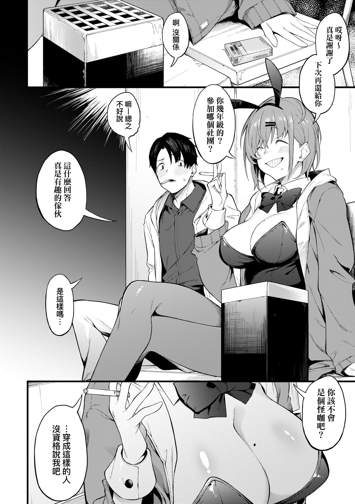 [スピリタス太郎] 淡く、濃い、恋。 [中国翻訳] [DL版]