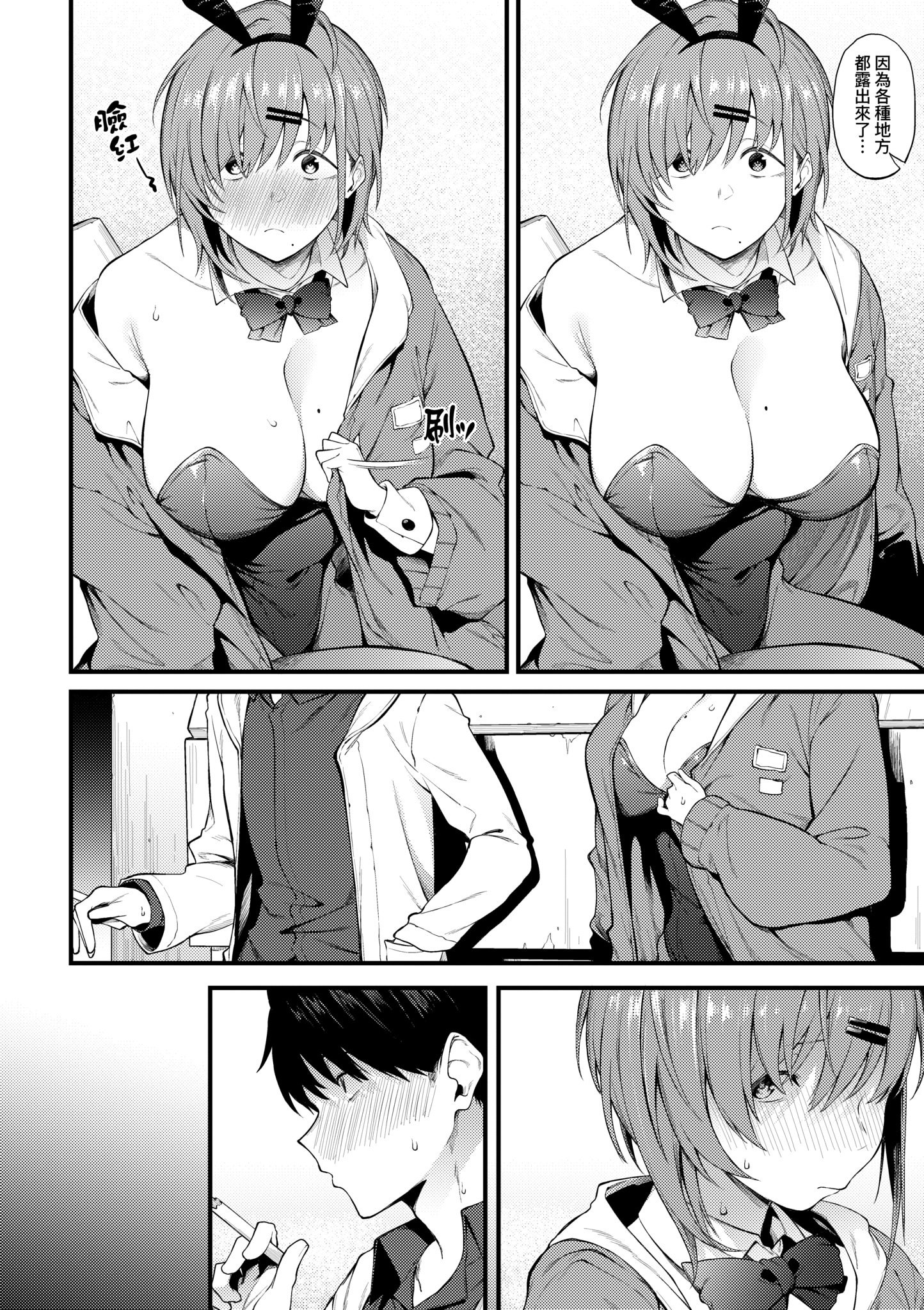 [スピリタス太郎] 淡く、濃い、恋。 [中国翻訳] [DL版]