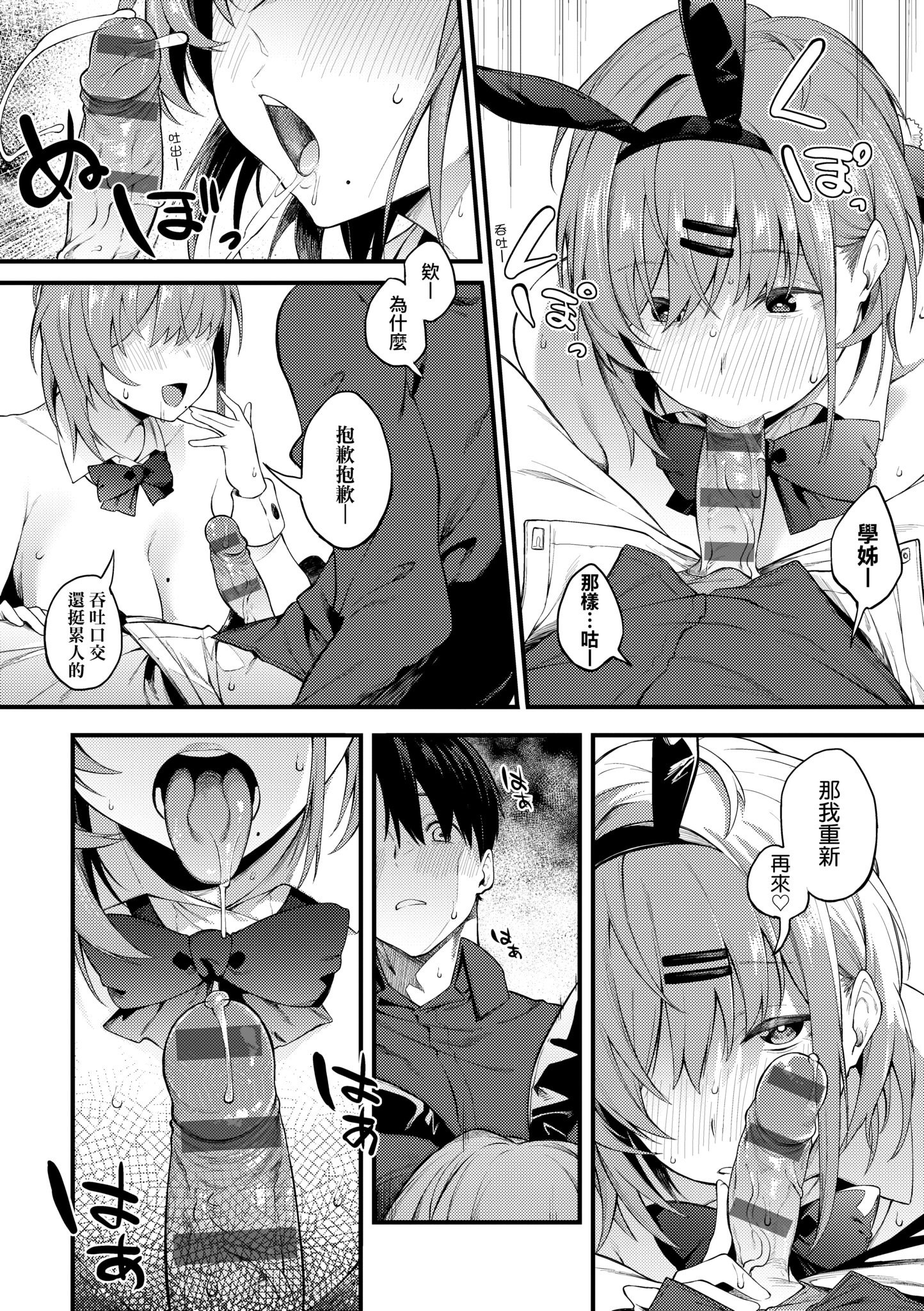 [スピリタス太郎] 淡く、濃い、恋。 [中国翻訳] [DL版]