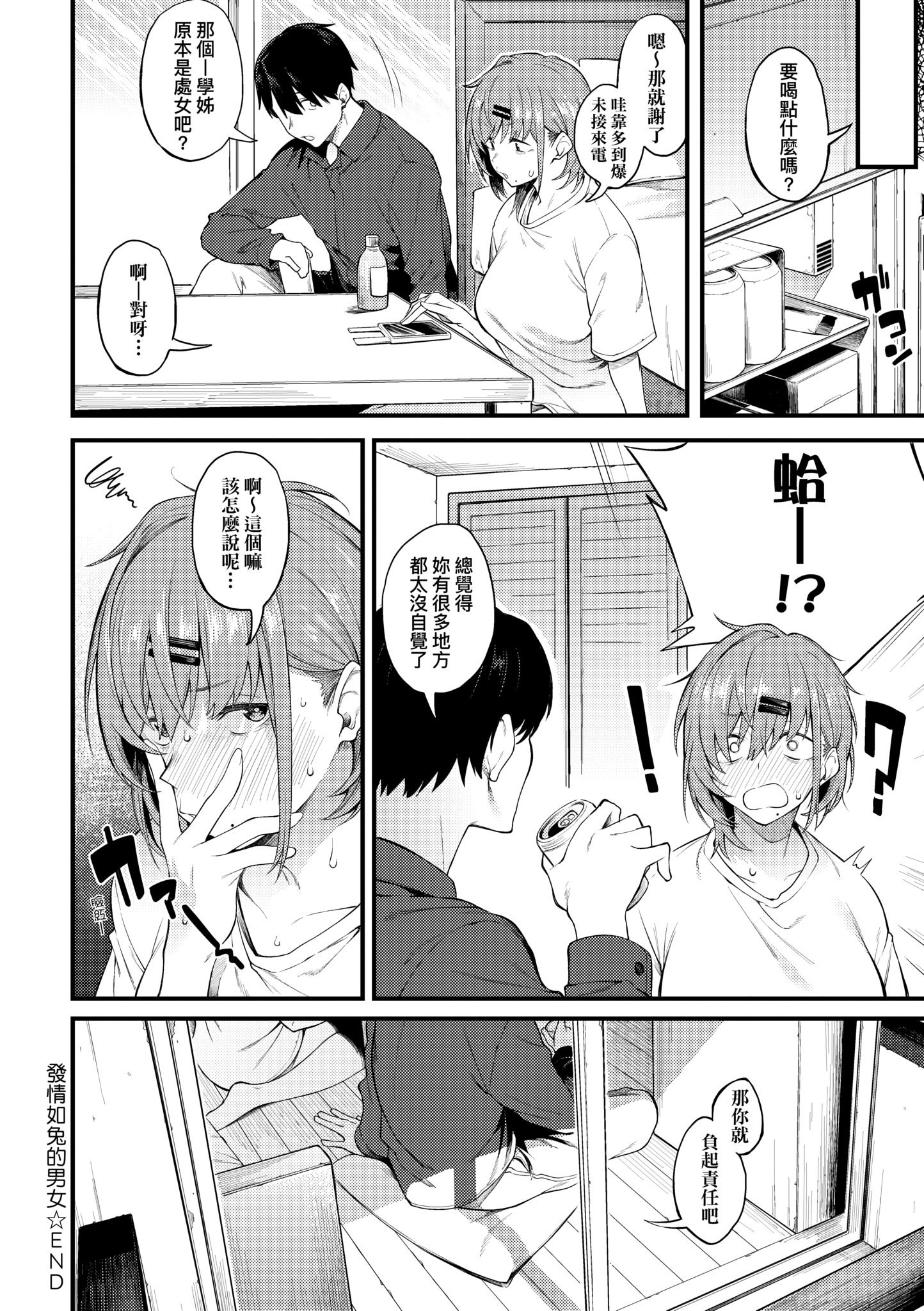 [スピリタス太郎] 淡く、濃い、恋。 [中国翻訳] [DL版]