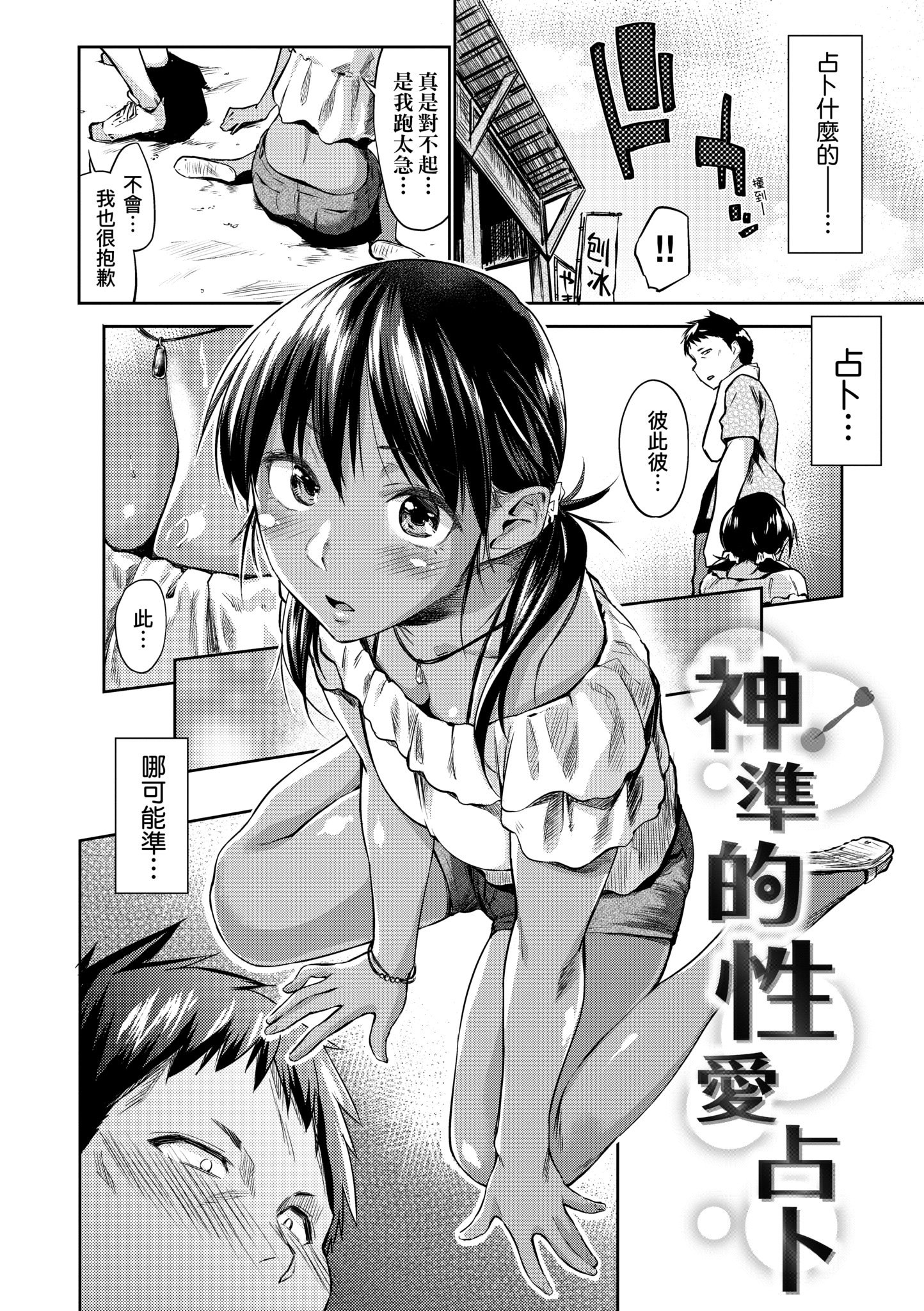 [えーすけ] 愛しいキミを狂うほど…｜讓最深愛的你如痴如醉… [中国翻訳] [無修正] [DL版]