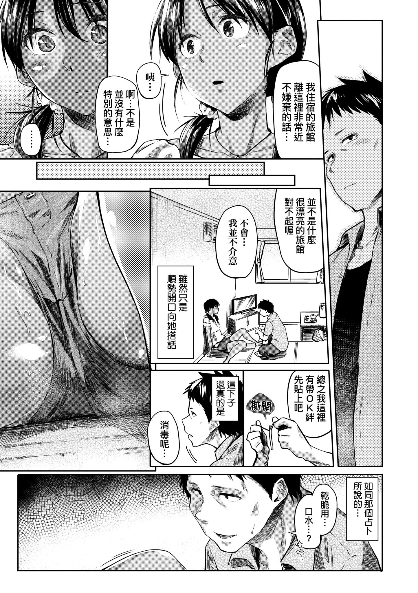 [えーすけ] 愛しいキミを狂うほど…｜讓最深愛的你如痴如醉… [中国翻訳] [無修正] [DL版]