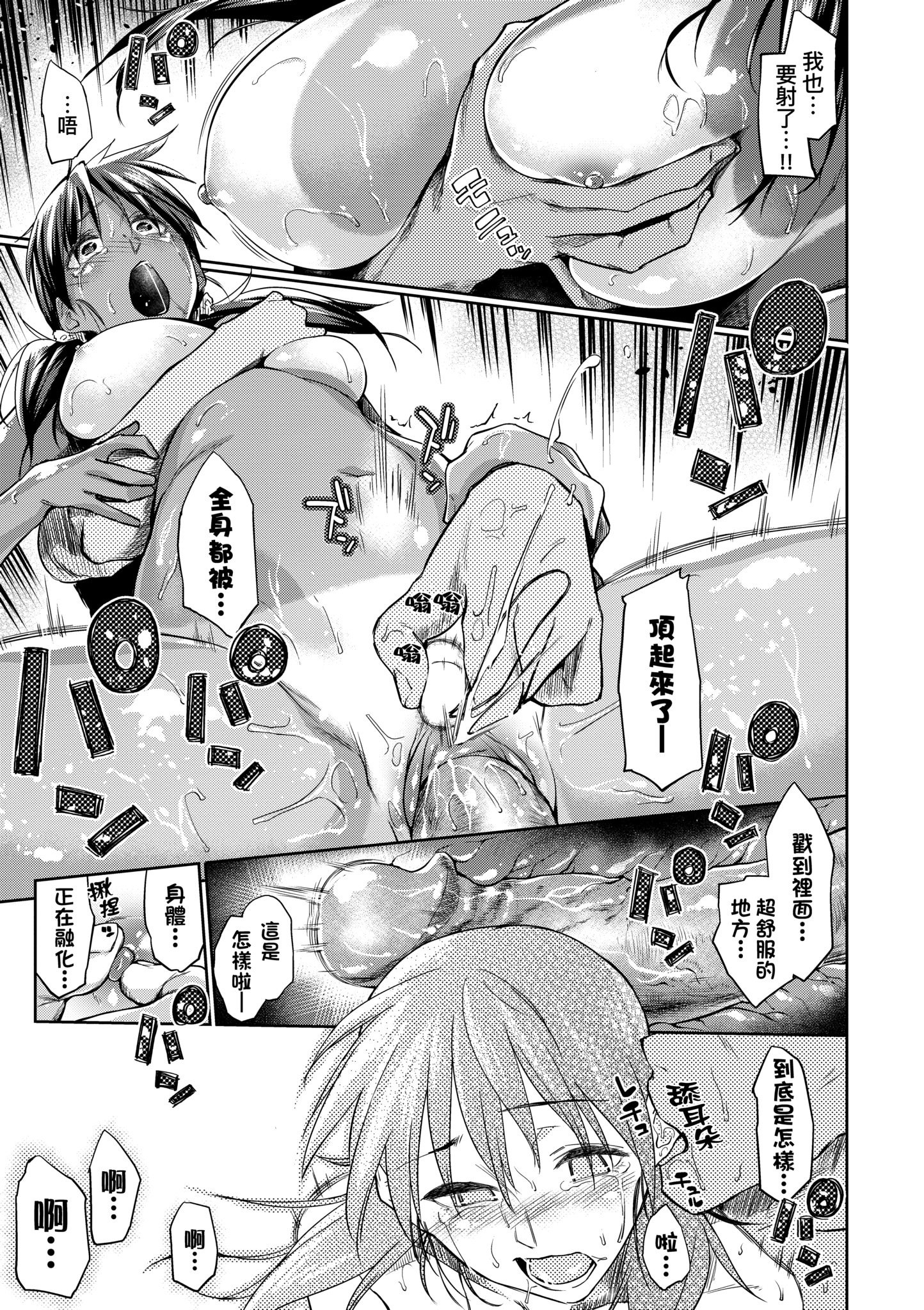 [えーすけ] 愛しいキミを狂うほど…｜讓最深愛的你如痴如醉… [中国翻訳] [無修正] [DL版]