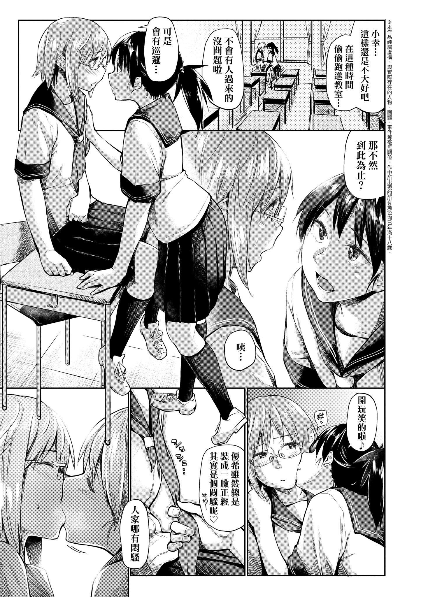 [えーすけ] 愛しいキミを狂うほど…｜讓最深愛的你如痴如醉… [中国翻訳] [無修正] [DL版]