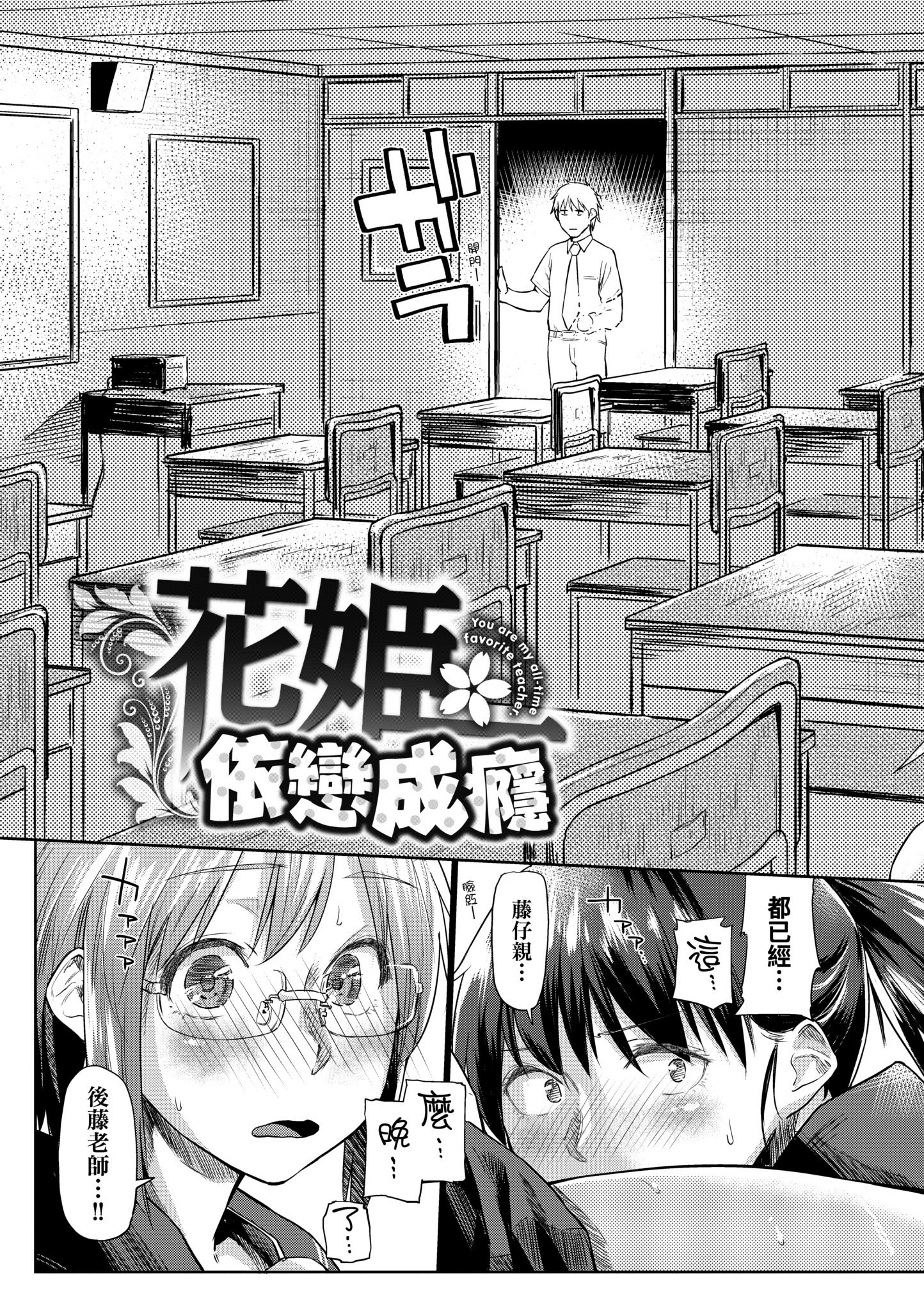 [えーすけ] 愛しいキミを狂うほど…｜讓最深愛的你如痴如醉… [中国翻訳] [無修正] [DL版]