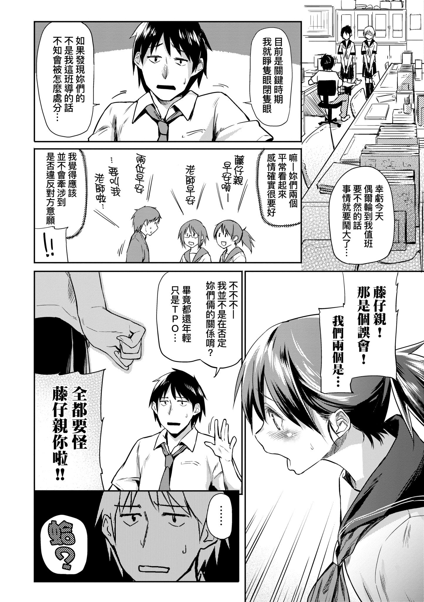 [えーすけ] 愛しいキミを狂うほど…｜讓最深愛的你如痴如醉… [中国翻訳] [無修正] [DL版]