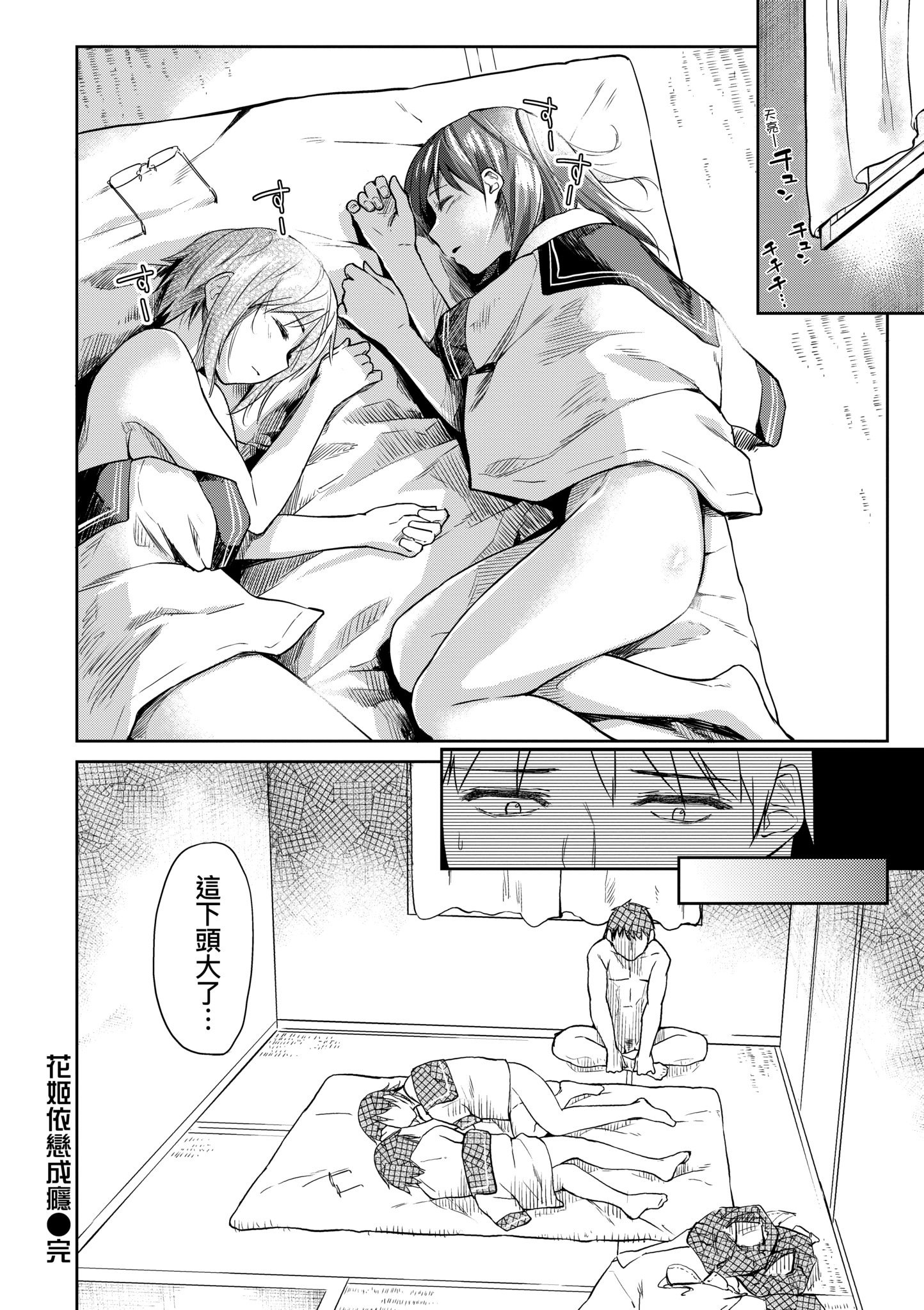 [えーすけ] 愛しいキミを狂うほど…｜讓最深愛的你如痴如醉… [中国翻訳] [無修正] [DL版]