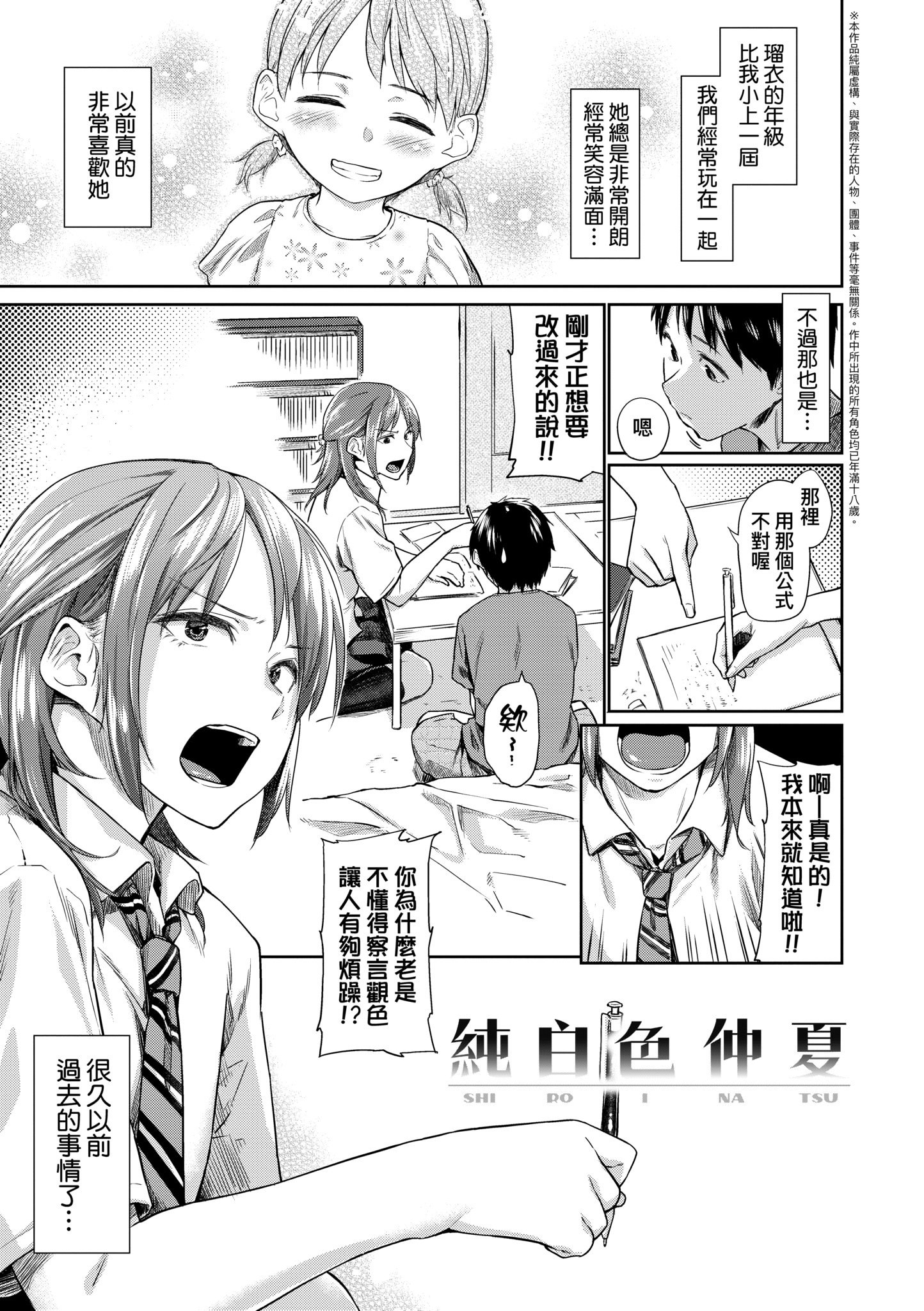 [えーすけ] 愛しいキミを狂うほど…｜讓最深愛的你如痴如醉… [中国翻訳] [無修正] [DL版]