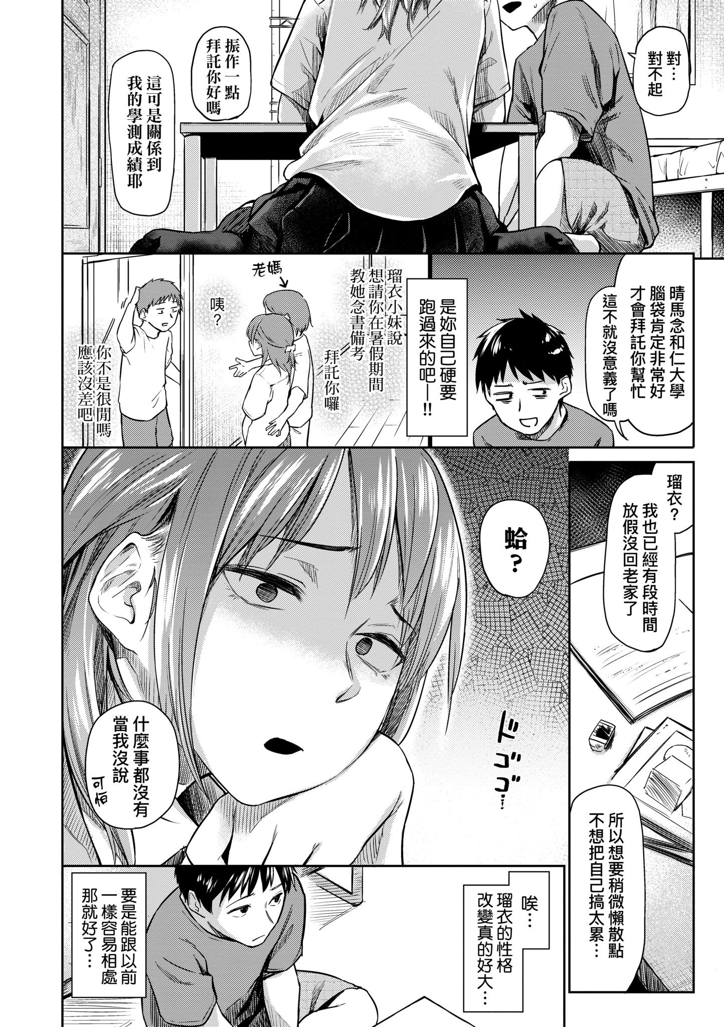 [えーすけ] 愛しいキミを狂うほど…｜讓最深愛的你如痴如醉… [中国翻訳] [無修正] [DL版]