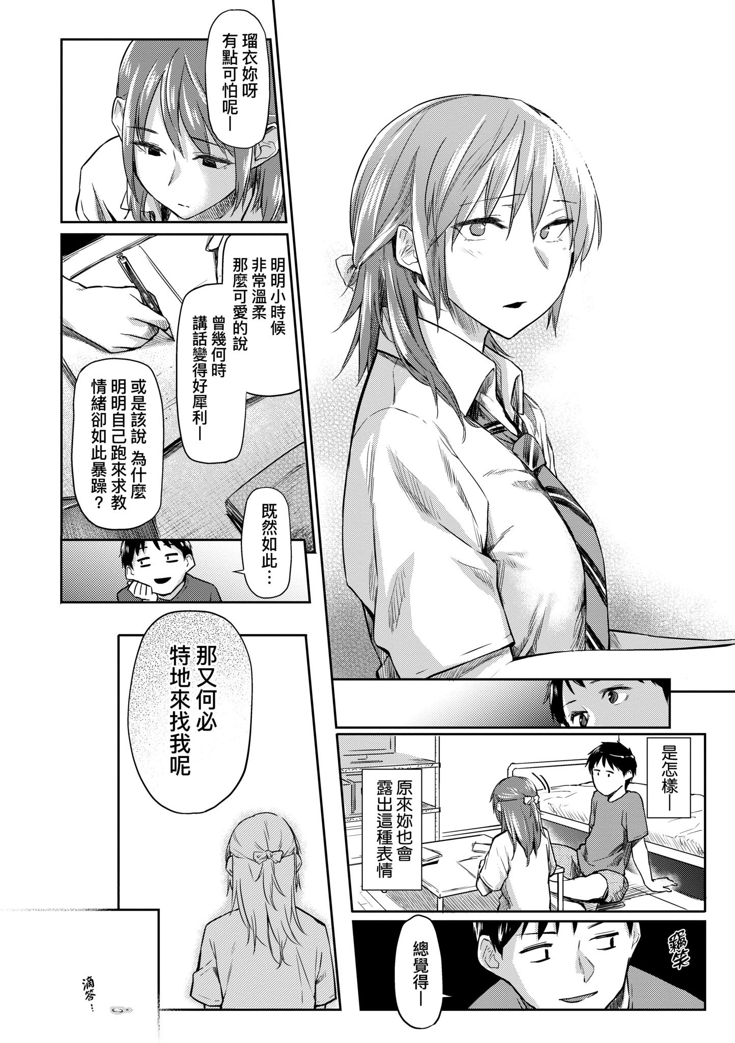 [えーすけ] 愛しいキミを狂うほど…｜讓最深愛的你如痴如醉… [中国翻訳] [無修正] [DL版]