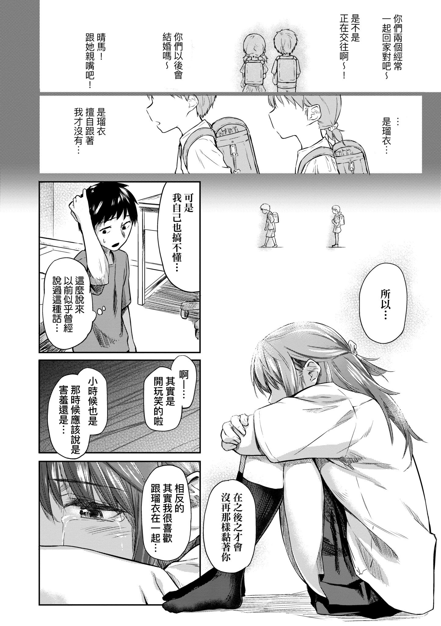 [えーすけ] 愛しいキミを狂うほど…｜讓最深愛的你如痴如醉… [中国翻訳] [無修正] [DL版]