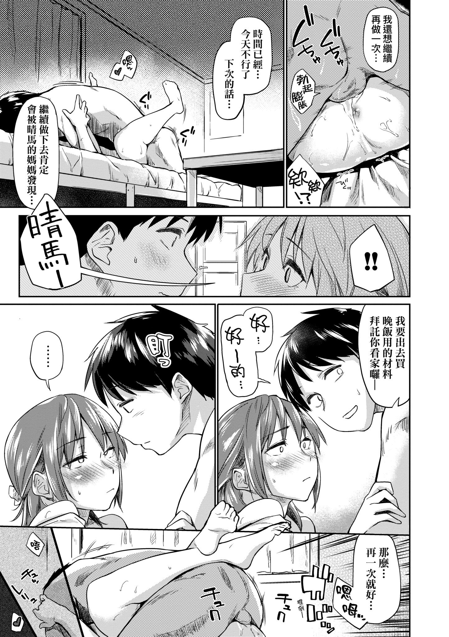 [えーすけ] 愛しいキミを狂うほど…｜讓最深愛的你如痴如醉… [中国翻訳] [無修正] [DL版]