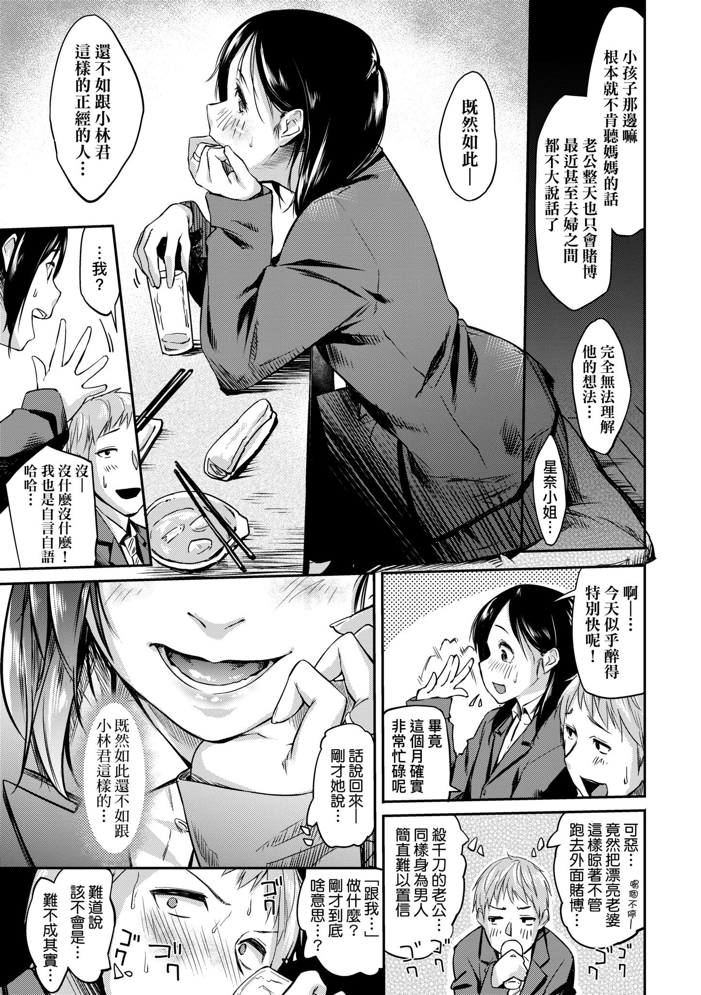 [えーすけ] 愛しいキミを狂うほど…｜讓最深愛的你如痴如醉… [中国翻訳] [無修正] [DL版]