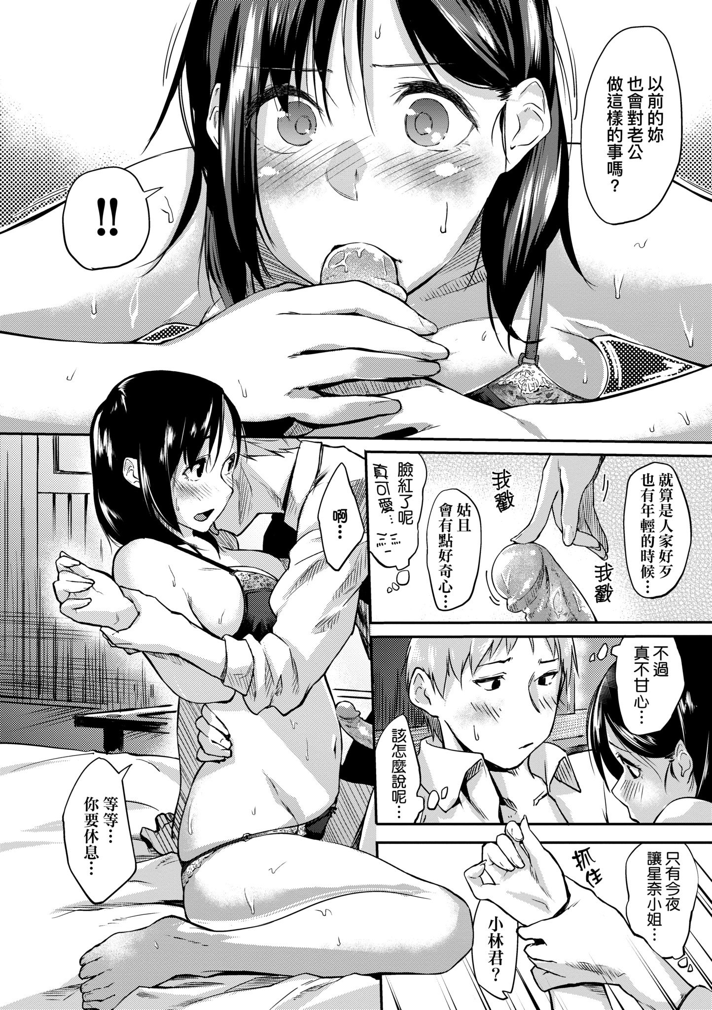 [えーすけ] 愛しいキミを狂うほど…｜讓最深愛的你如痴如醉… [中国翻訳] [無修正] [DL版]