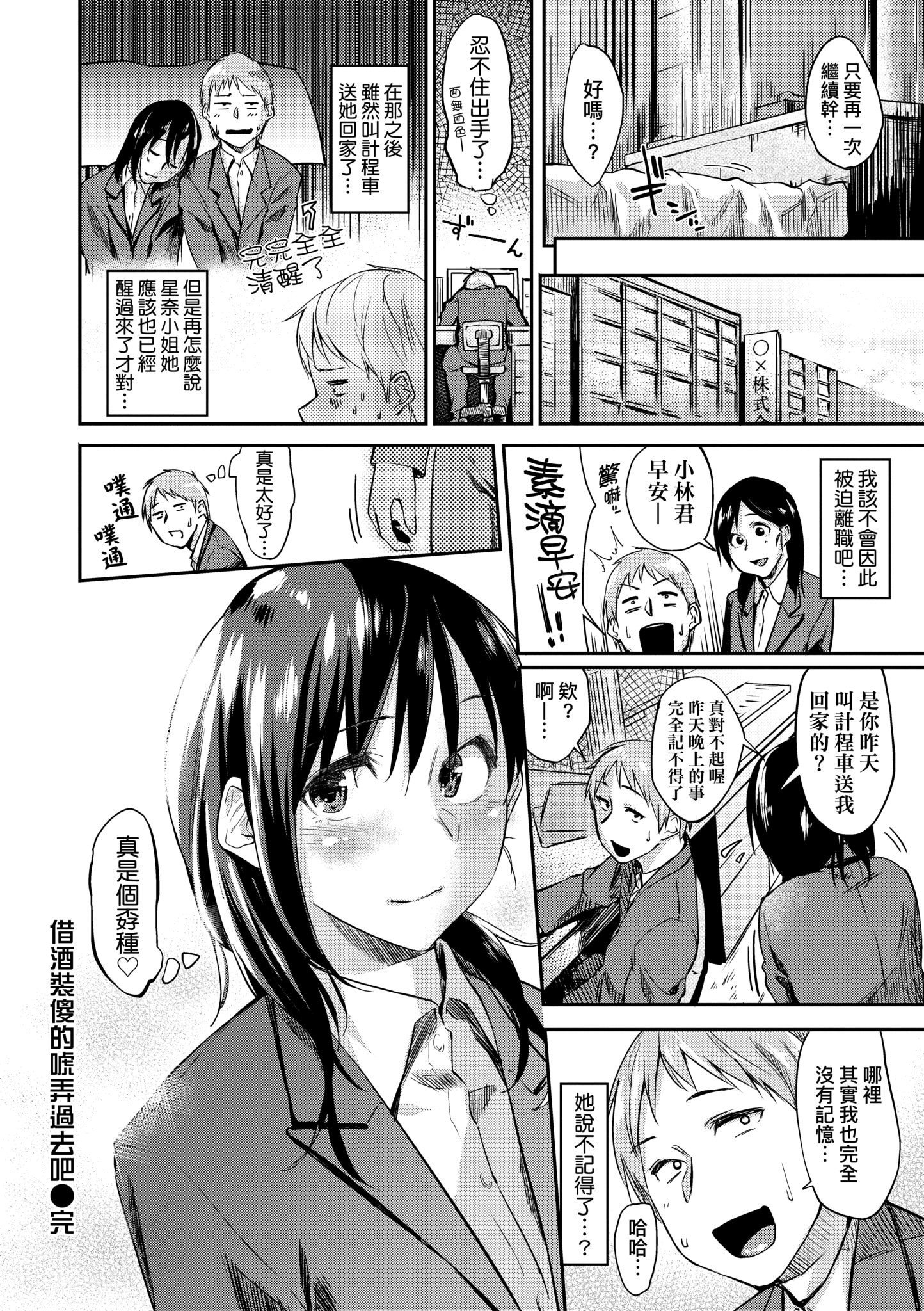 [えーすけ] 愛しいキミを狂うほど…｜讓最深愛的你如痴如醉… [中国翻訳] [無修正] [DL版]