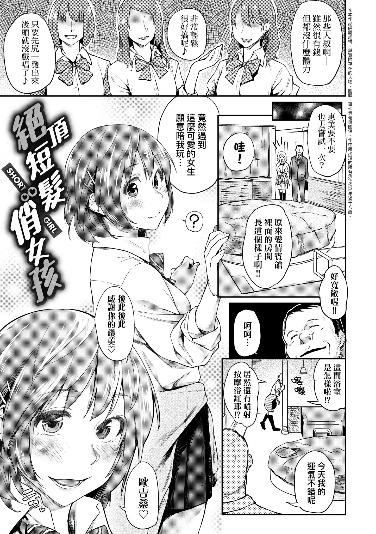 [えーすけ] 愛しいキミを狂うほど…｜讓最深愛的你如痴如醉… [中国翻訳] [無修正] [DL版]