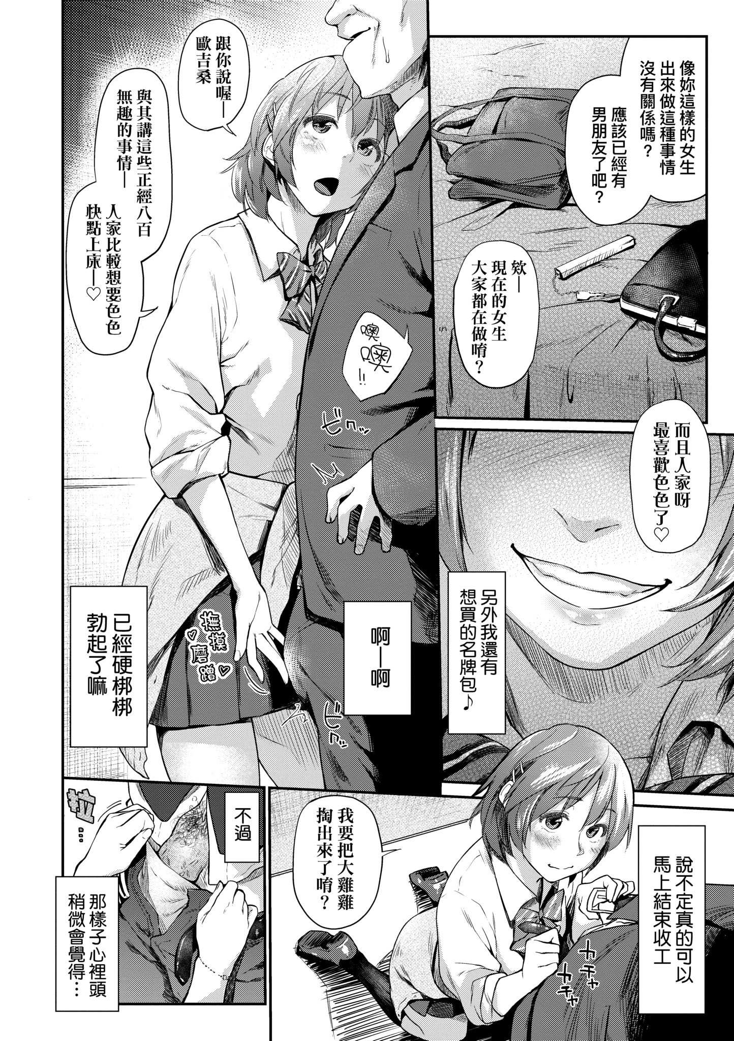 [えーすけ] 愛しいキミを狂うほど…｜讓最深愛的你如痴如醉… [中国翻訳] [無修正] [DL版]