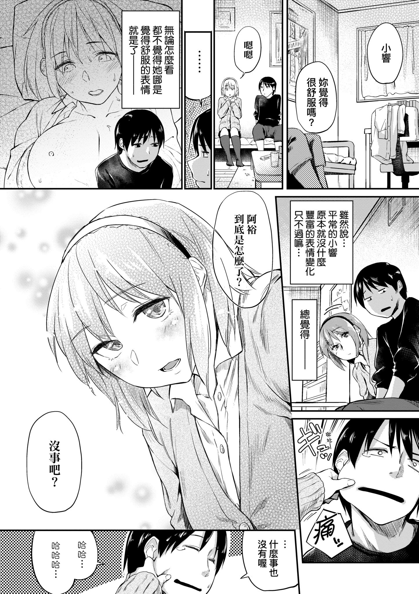 [えーすけ] 愛しいキミを狂うほど…｜讓最深愛的你如痴如醉… [中国翻訳] [無修正] [DL版]