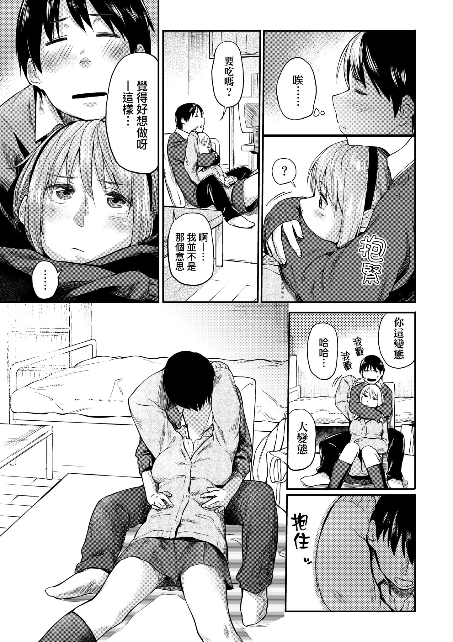 [えーすけ] 愛しいキミを狂うほど…｜讓最深愛的你如痴如醉… [中国翻訳] [無修正] [DL版]