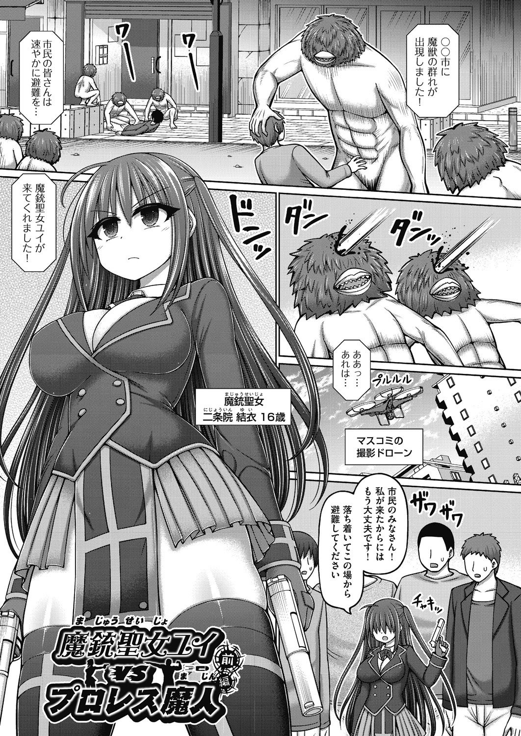 [橋村青樹] 魔法少女vsプロレス魔人 [DL版]