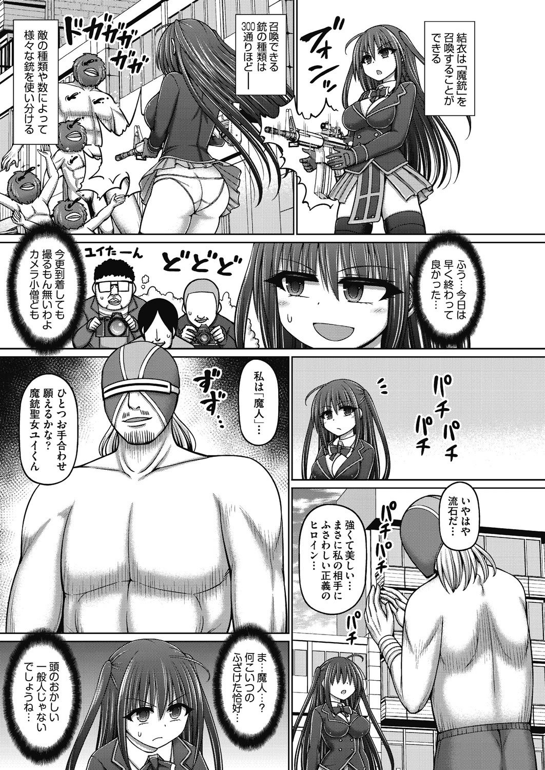 [橋村青樹] 魔法少女vsプロレス魔人 [DL版]