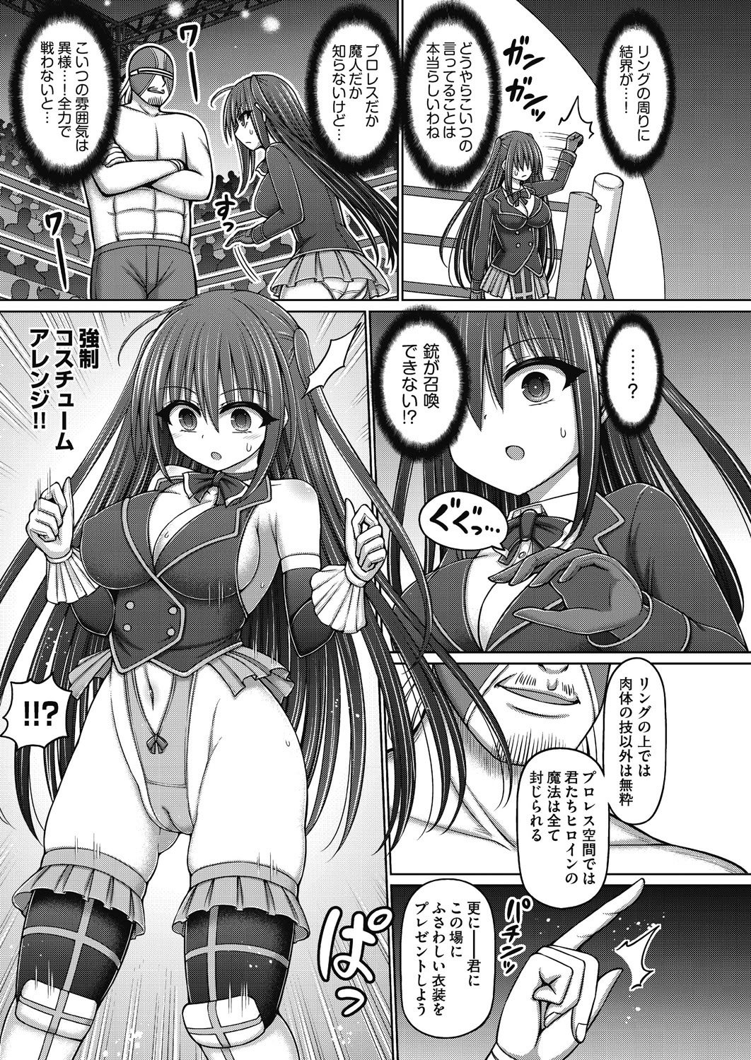 [橋村青樹] 魔法少女vsプロレス魔人 [DL版]