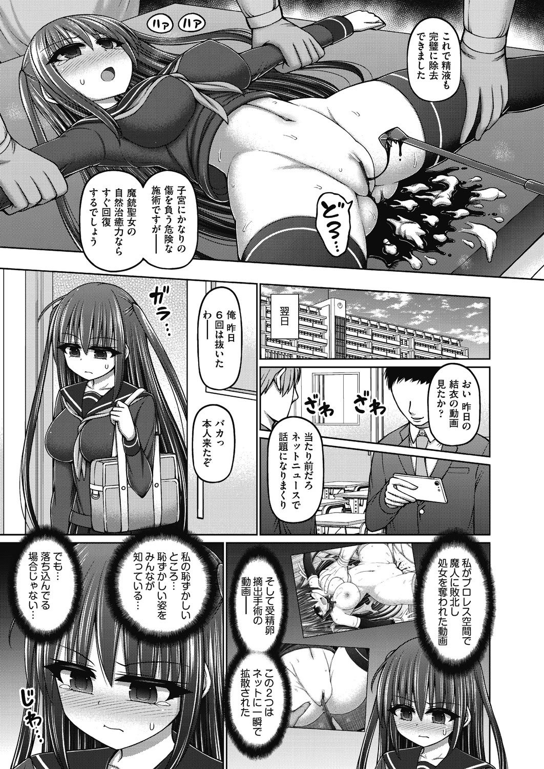 [橋村青樹] 魔法少女vsプロレス魔人 [DL版]