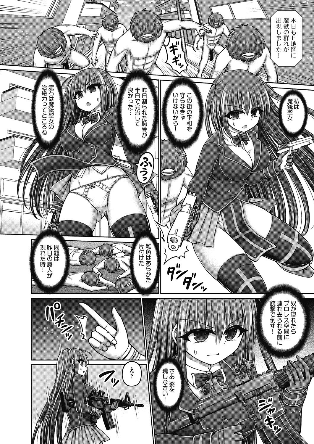 [橋村青樹] 魔法少女vsプロレス魔人 [DL版]