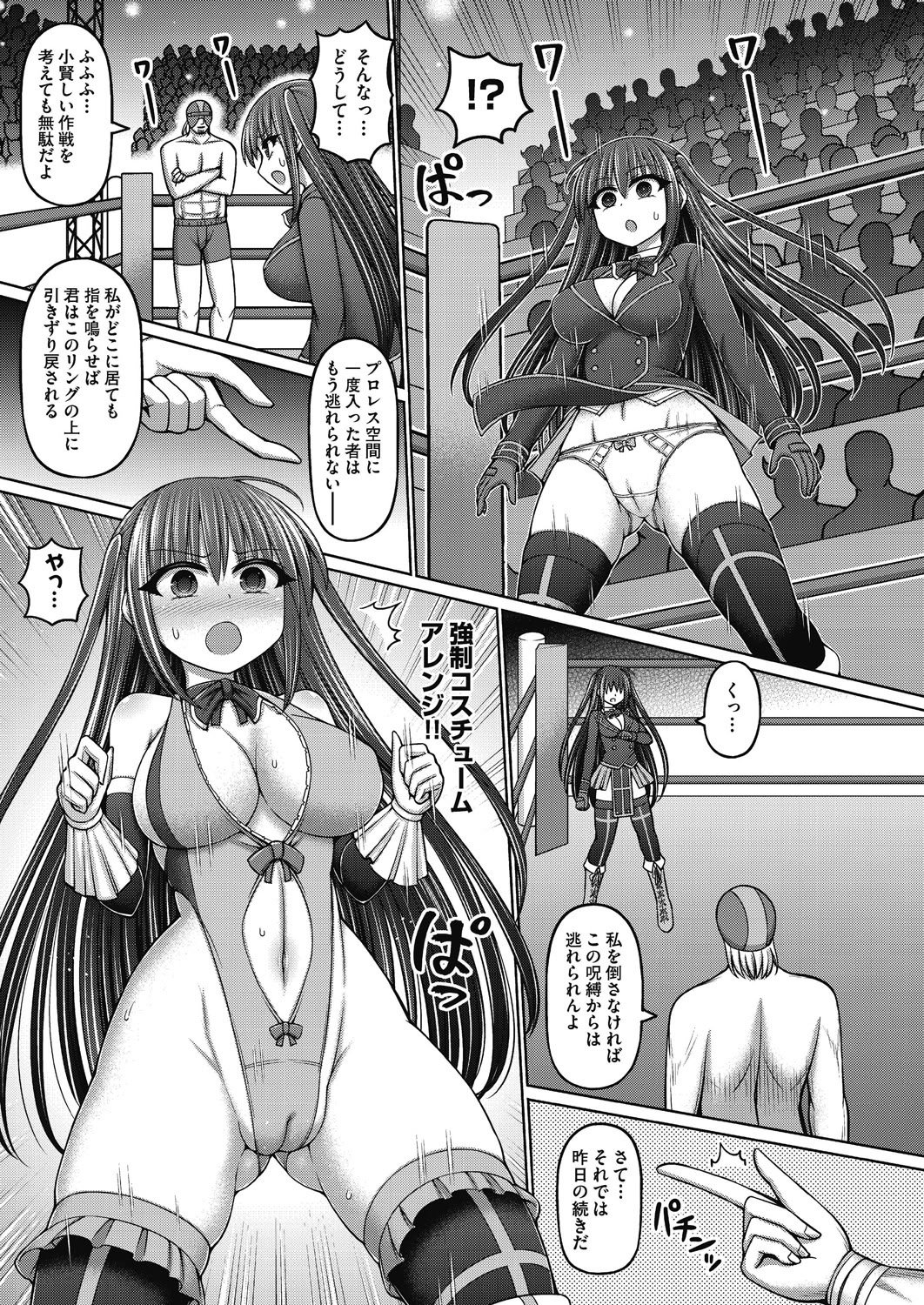 [橋村青樹] 魔法少女vsプロレス魔人 [DL版]