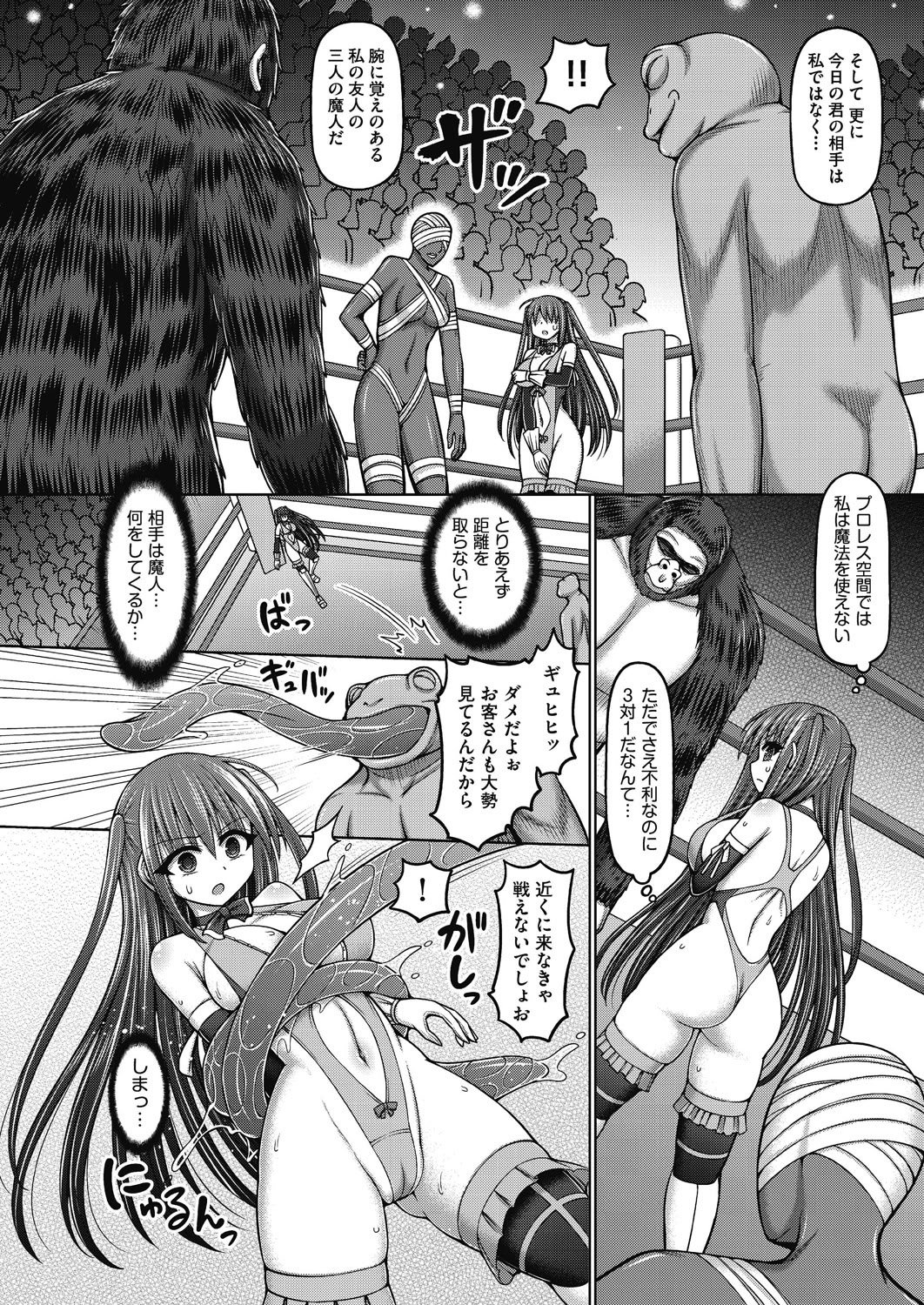 [橋村青樹] 魔法少女vsプロレス魔人 [DL版]