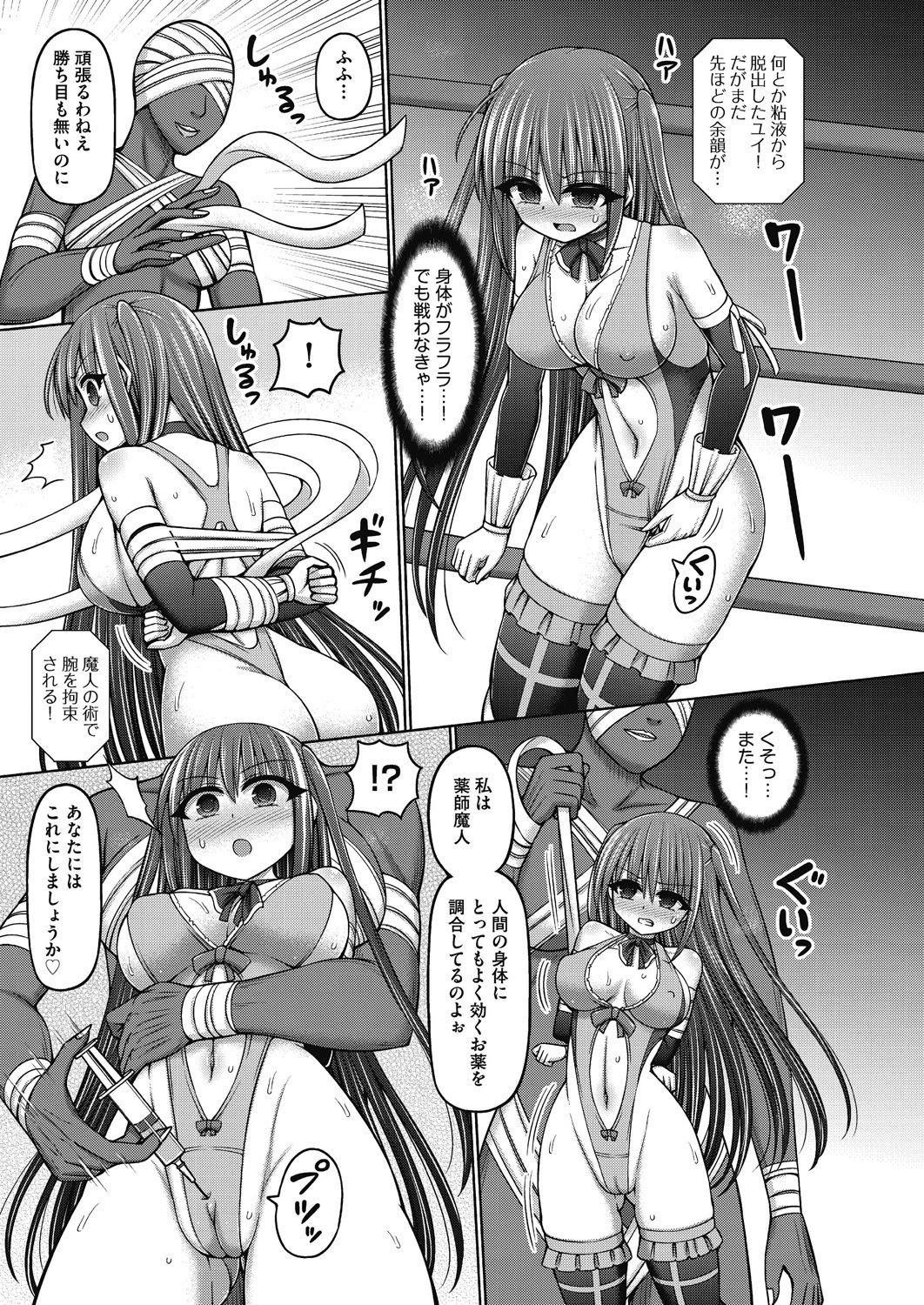 [橋村青樹] 魔法少女vsプロレス魔人 [DL版]