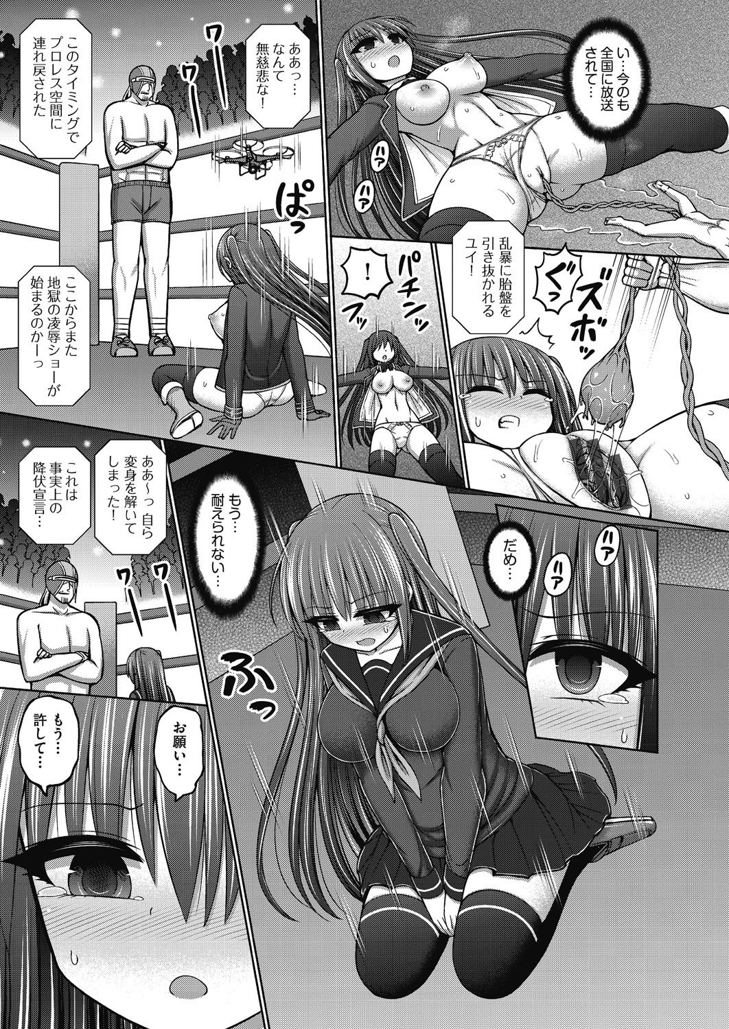 [橋村青樹] 魔法少女vsプロレス魔人 [DL版]