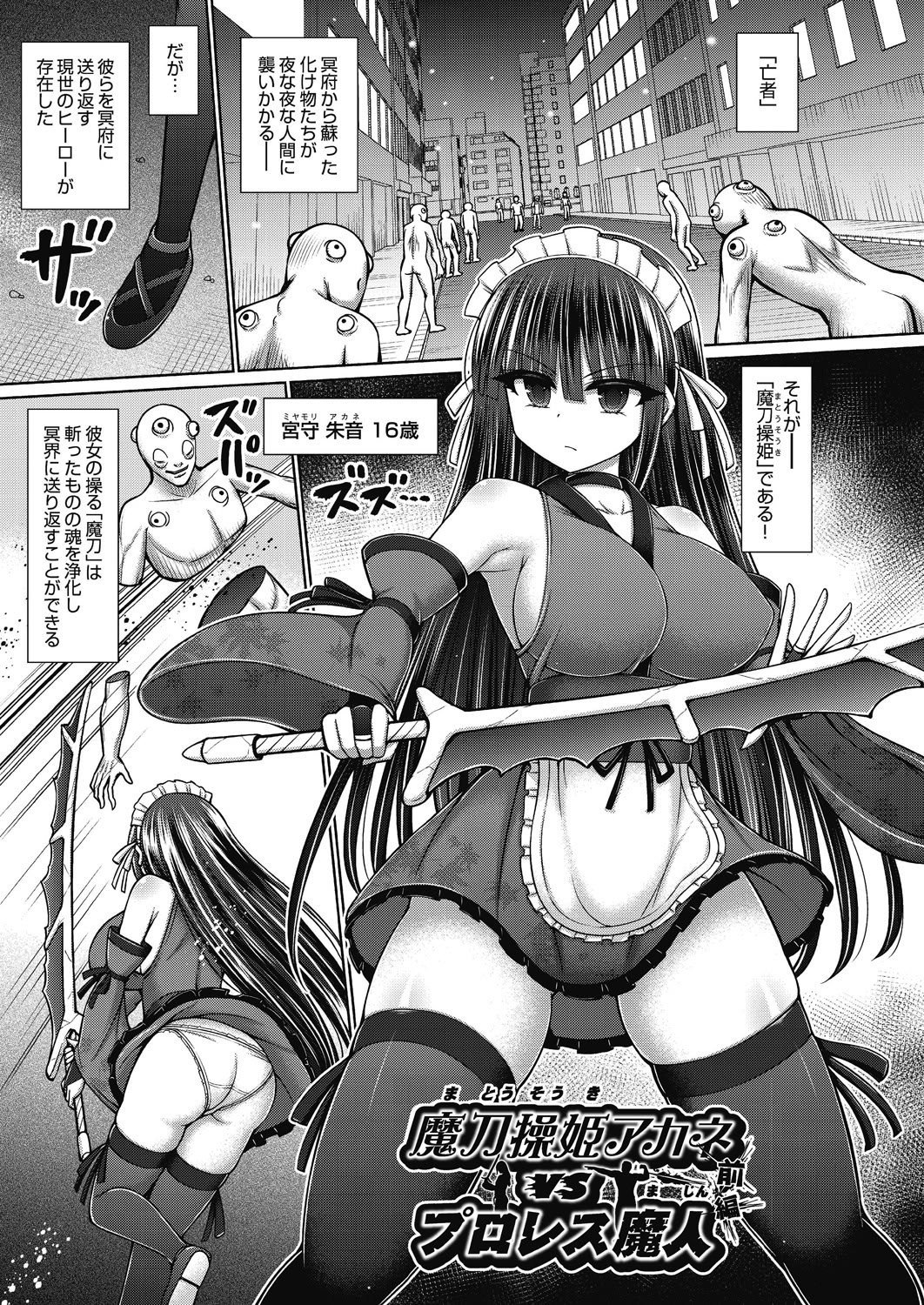 [橋村青樹] 魔法少女vsプロレス魔人 [DL版]