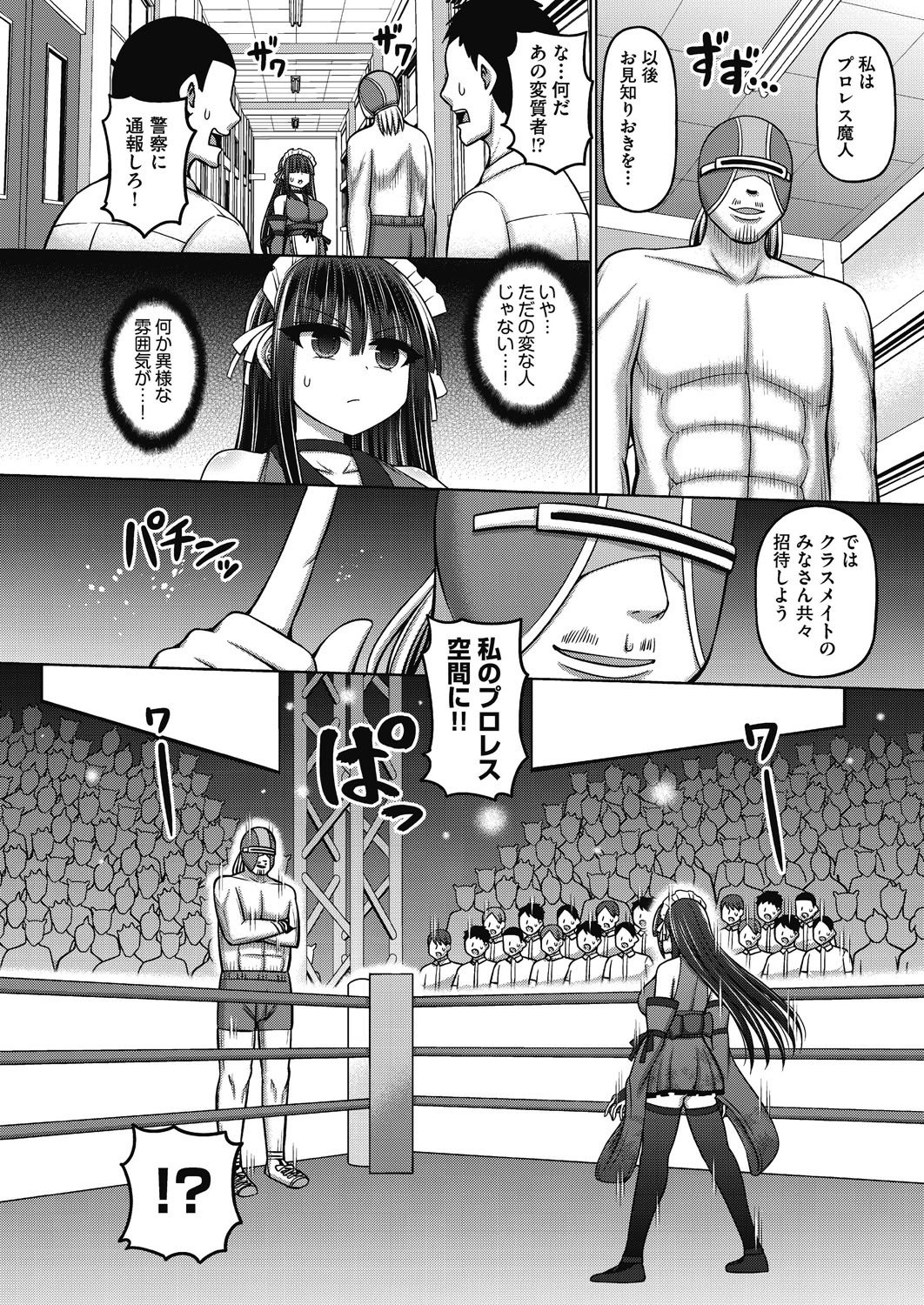 [橋村青樹] 魔法少女vsプロレス魔人 [DL版]