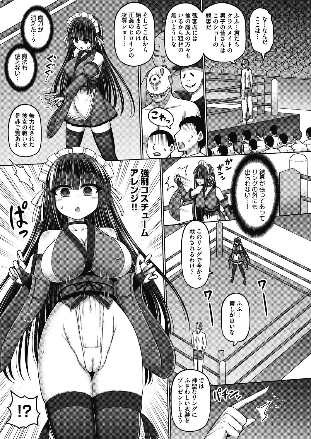 [橋村青樹] 魔法少女vsプロレス魔人 [DL版]