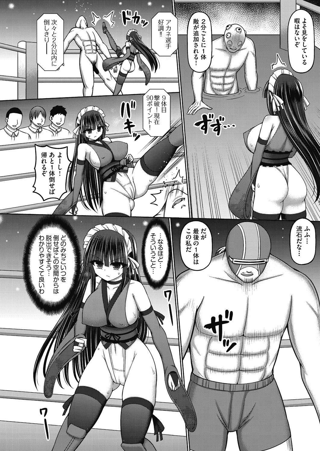 [橋村青樹] 魔法少女vsプロレス魔人 [DL版]