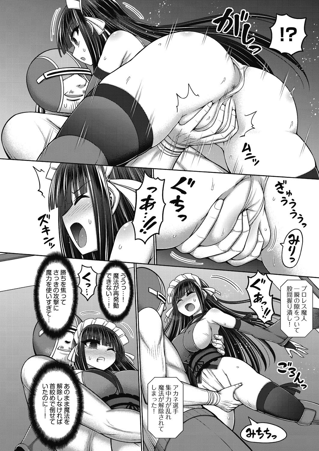 [橋村青樹] 魔法少女vsプロレス魔人 [DL版]