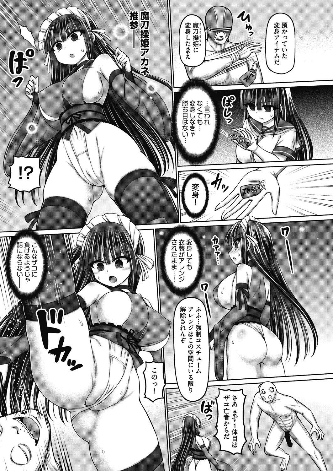 [橋村青樹] 魔法少女vsプロレス魔人 [DL版]