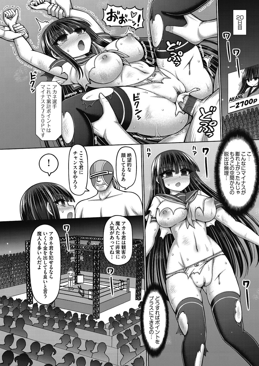 [橋村青樹] 魔法少女vsプロレス魔人 [DL版]