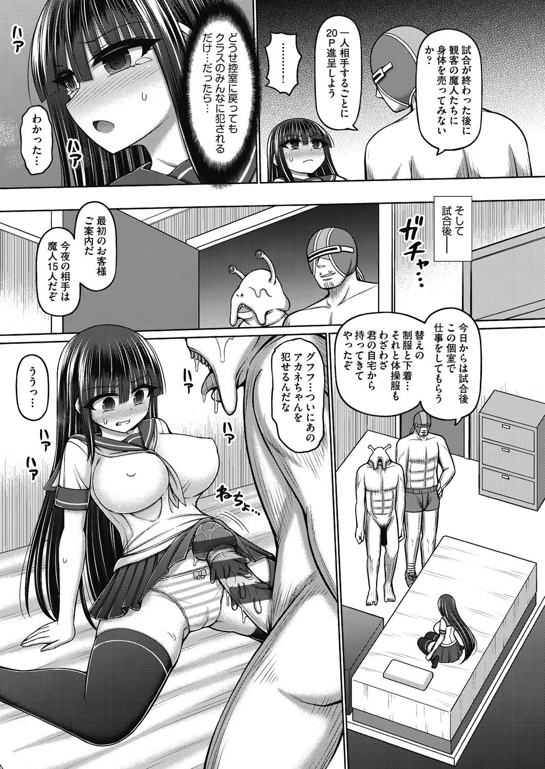 [橋村青樹] 魔法少女vsプロレス魔人 [DL版]